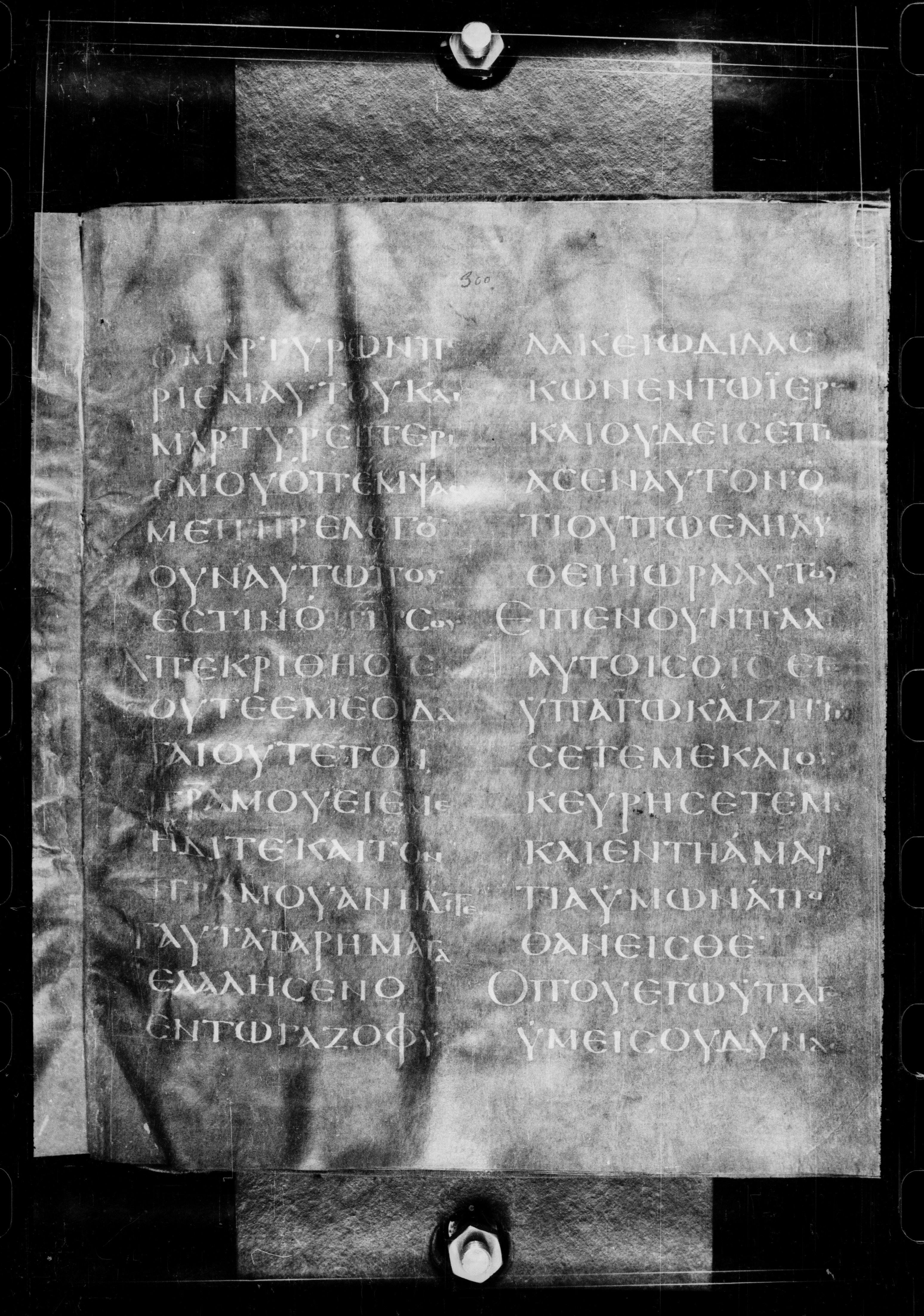 Codex Petropolitanus Purpureus (Scan 1) showing John 8:21 from 6th Century found in Sarmisahly (or Sarumsahly), currently housed at National Library of Russia, Saint Petersburg (majority)