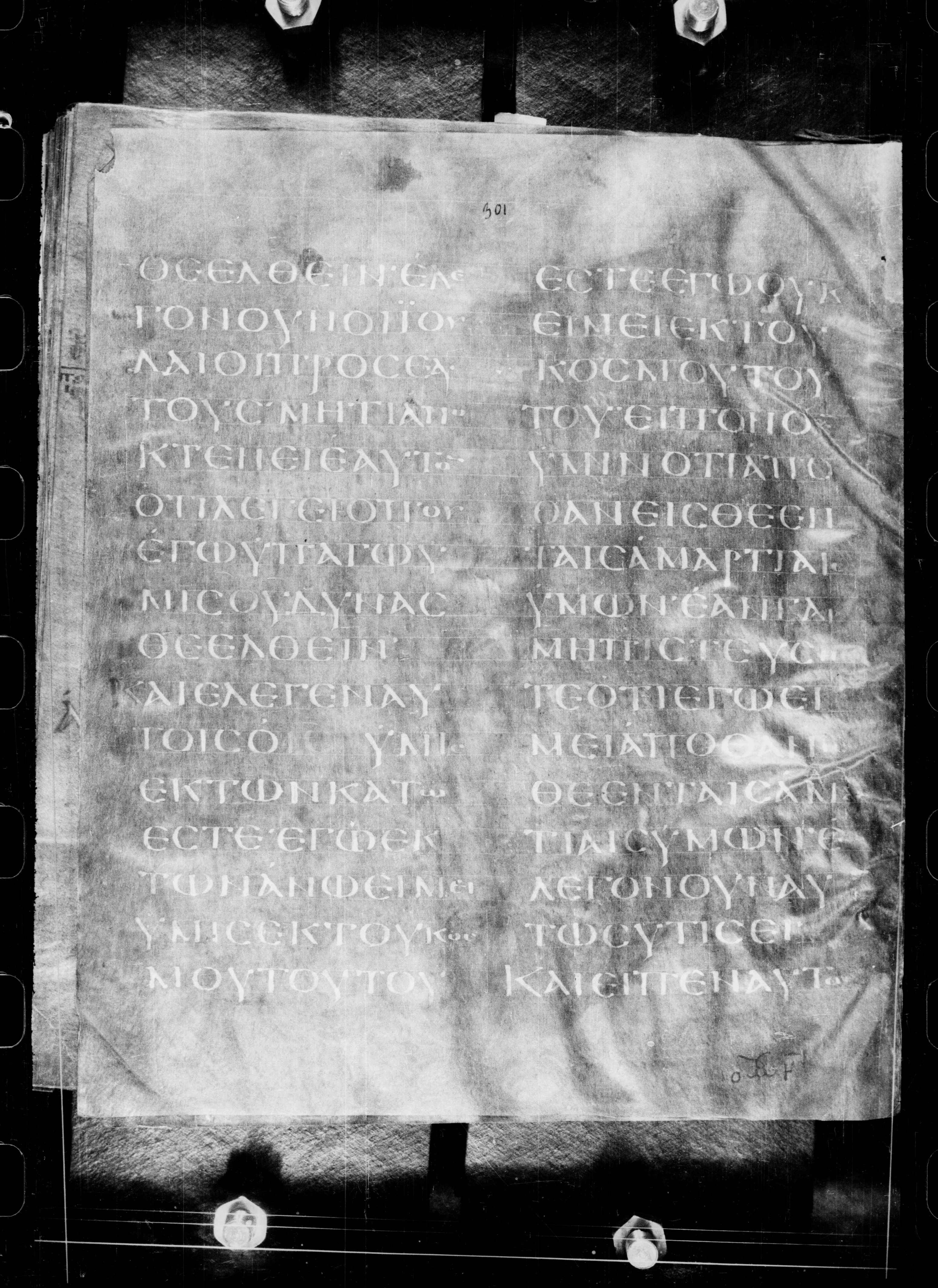 Codex Petropolitanus Purpureus (Scan 2) showing John 8:21 from 6th Century found in Sarmisahly (or Sarumsahly), currently housed at National Library of Russia, Saint Petersburg (majority)