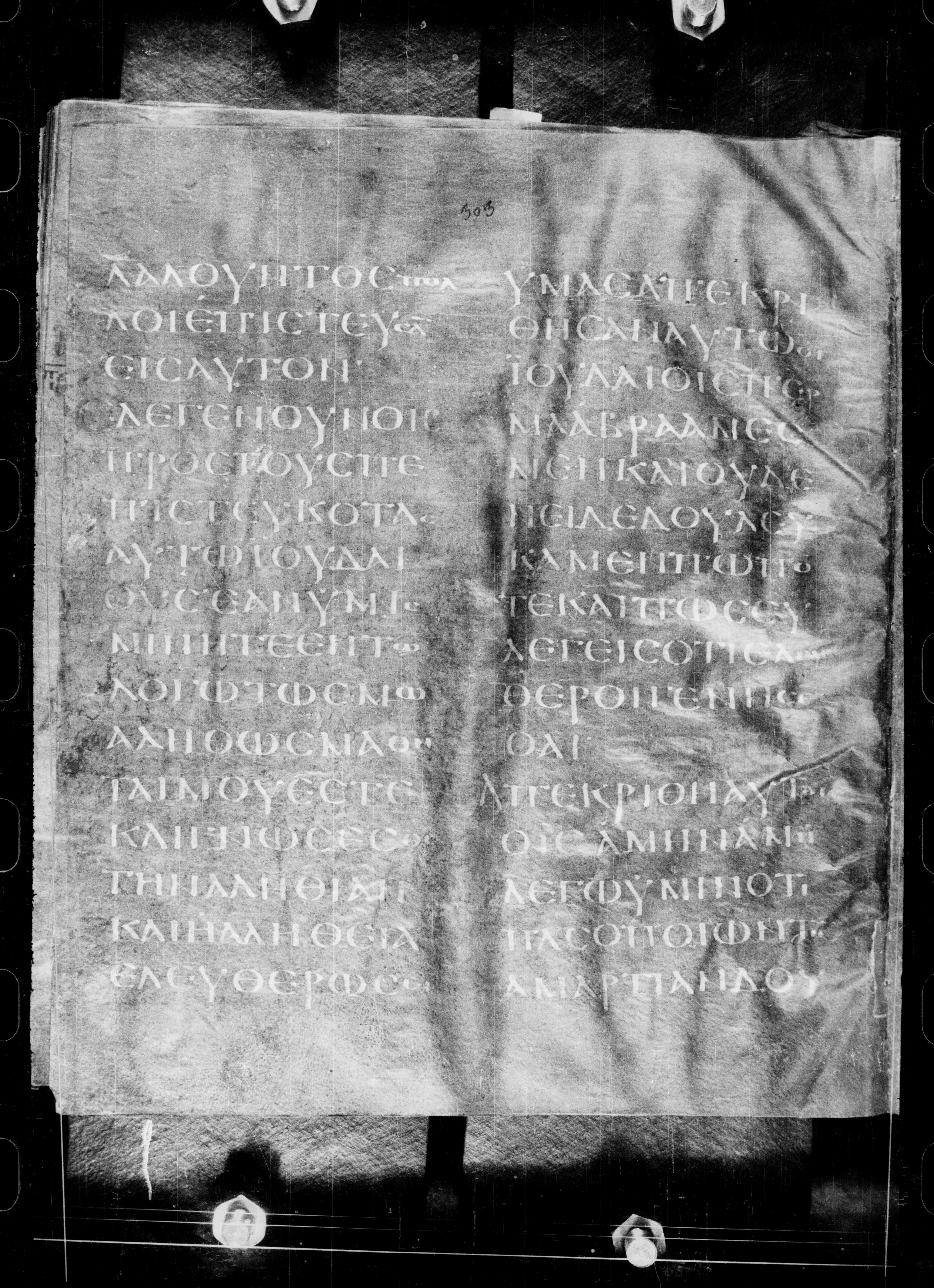 Codex Petropolitanus Purpureus showing John 8:32 from 6th Century found in Sarmisahly (or Sarumsahly), currently housed at National Library of Russia, Saint Petersburg (majority)