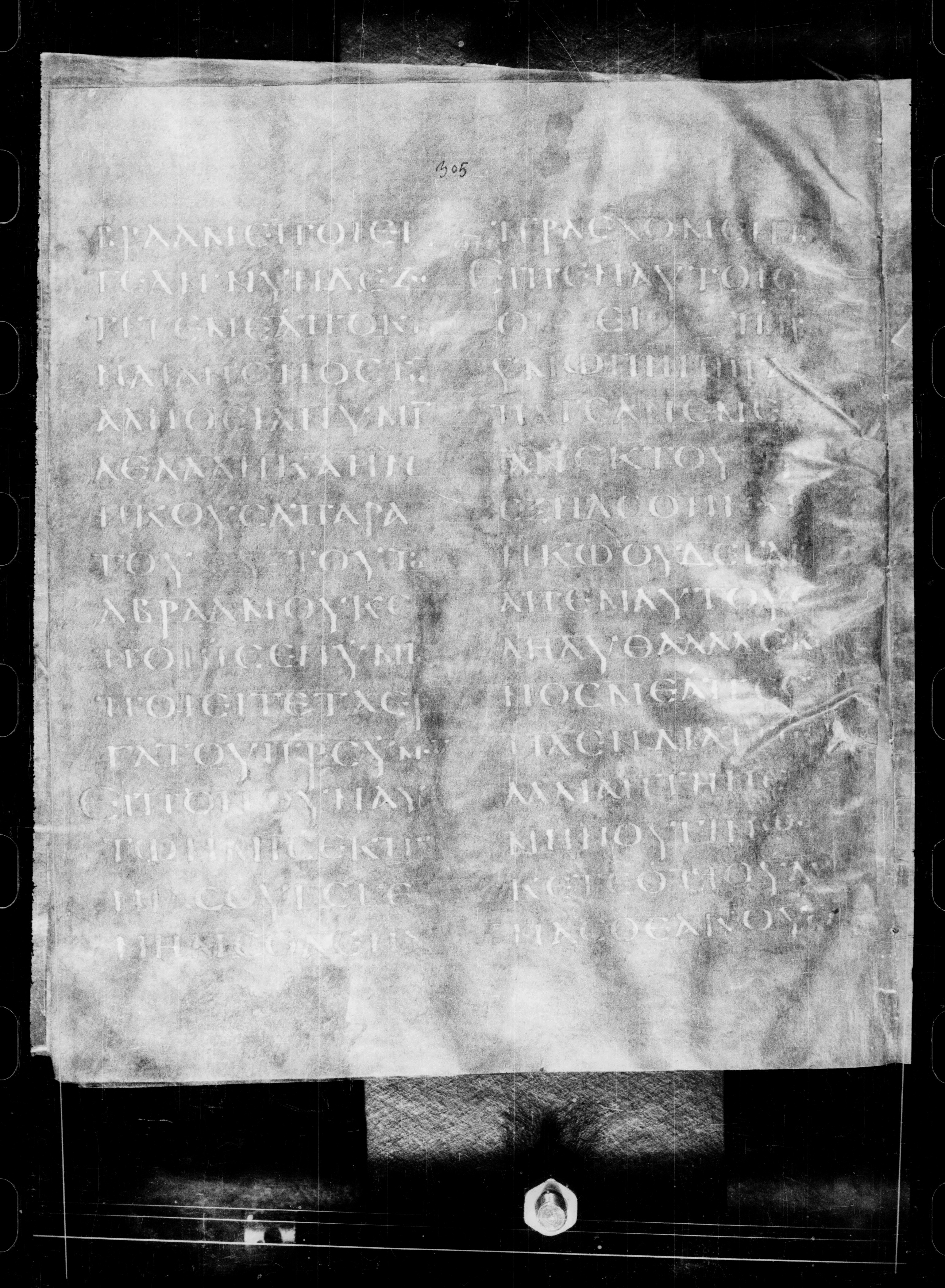 Codex Petropolitanus Purpureus showing John 8:42 from 6th Century found in Sarmisahly (or Sarumsahly), currently housed at National Library of Russia, Saint Petersburg (majority)