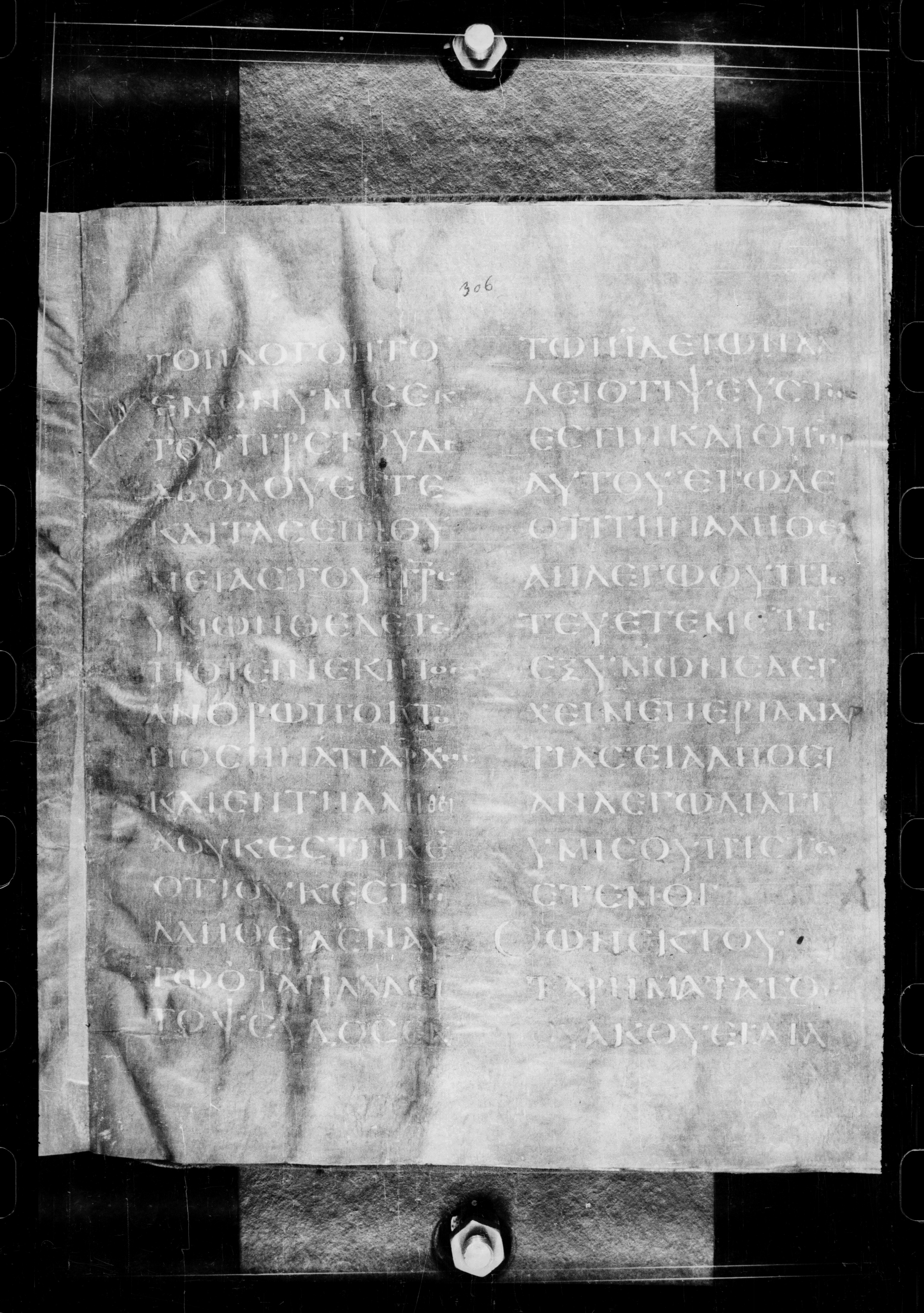 Codex Petropolitanus Purpureus showing John 8:45 from 6th Century found in Sarmisahly (or Sarumsahly), currently housed at National Library of Russia, Saint Petersburg (majority)