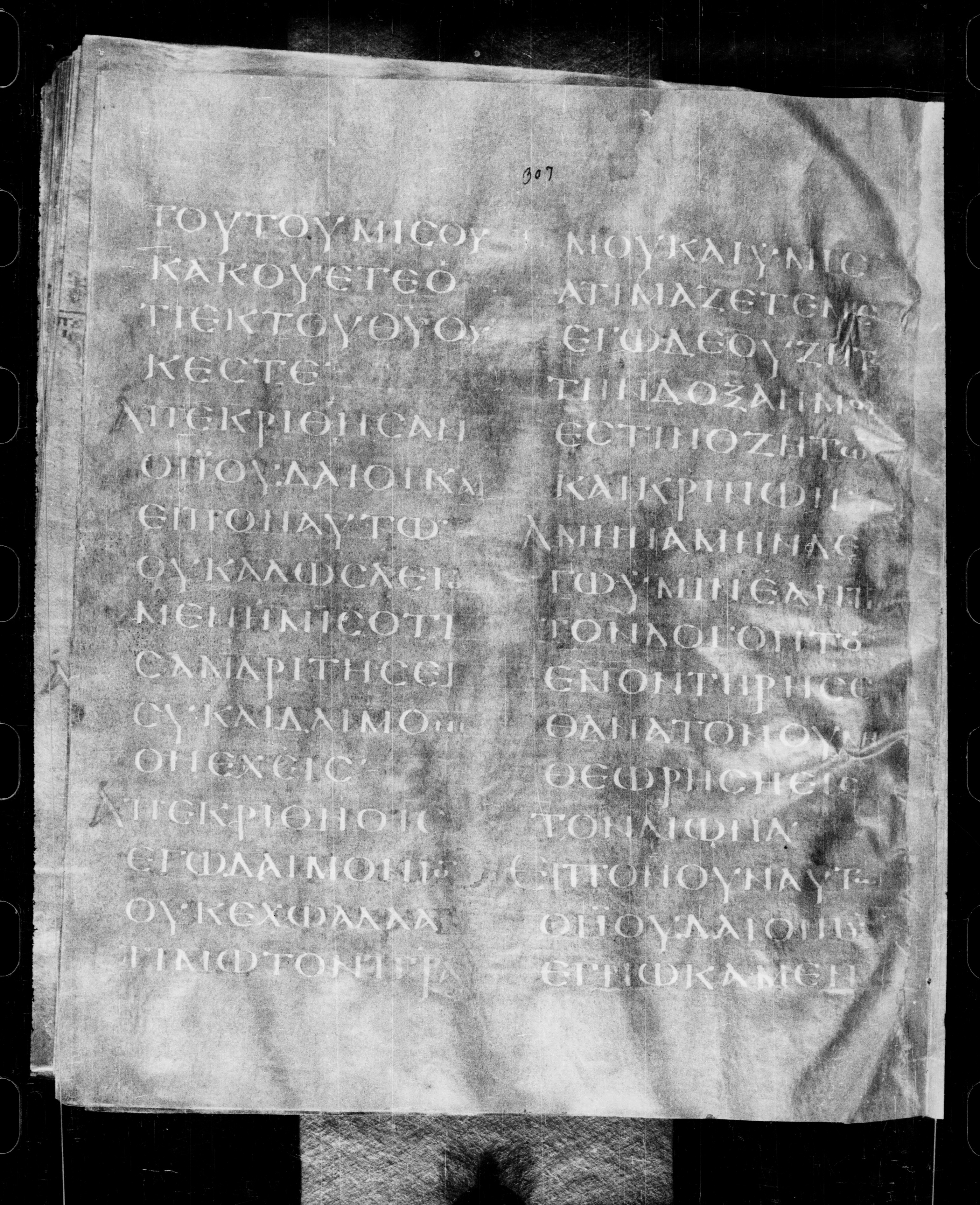 Codex Petropolitanus Purpureus showing John 8:49 from 6th Century found in Sarmisahly (or Sarumsahly), currently housed at National Library of Russia, Saint Petersburg (majority)