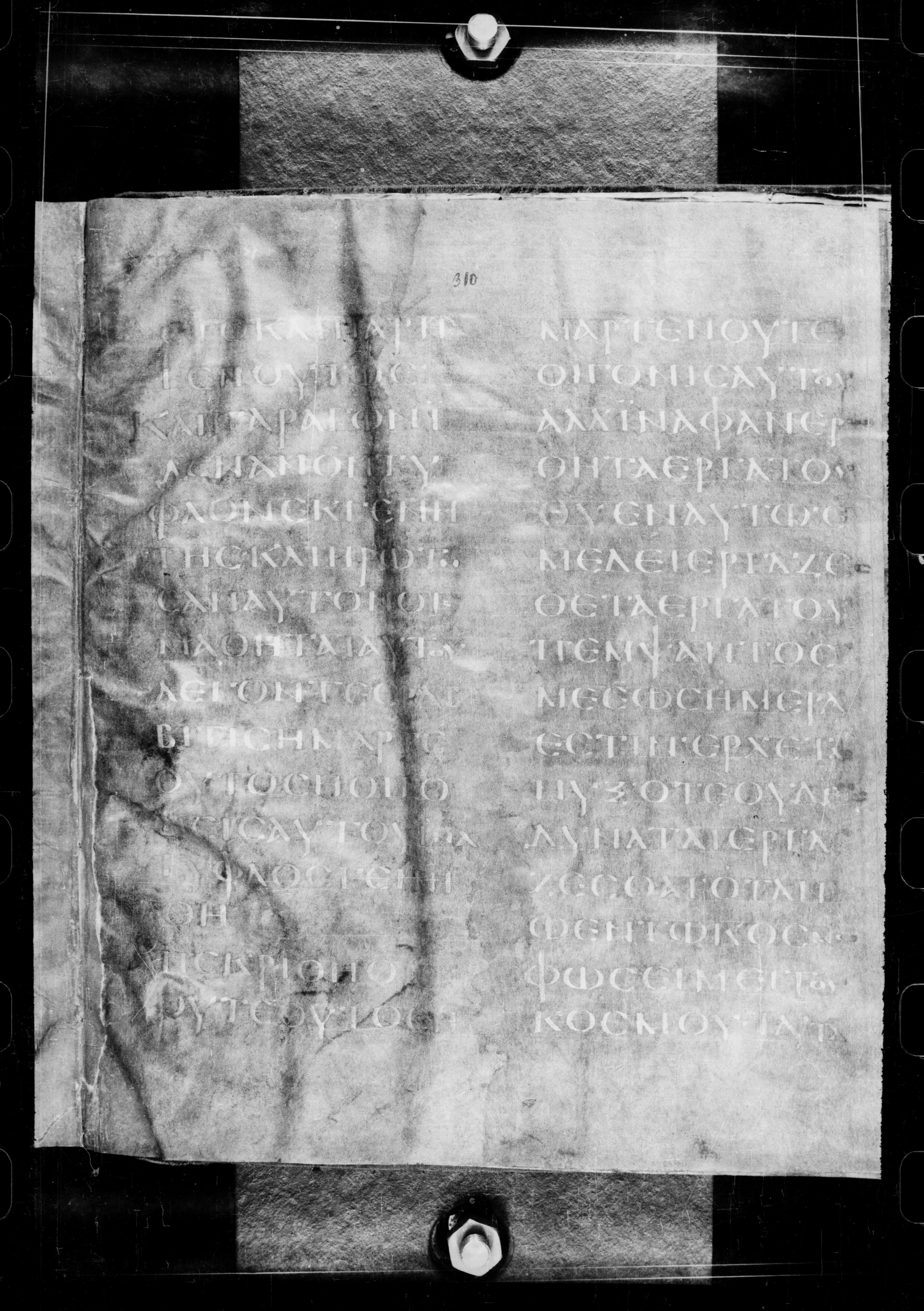 Codex Petropolitanus Purpureus showing John 9:5 from 6th Century found in Sarmisahly (or Sarumsahly), currently housed at National Library of Russia, Saint Petersburg (majority)