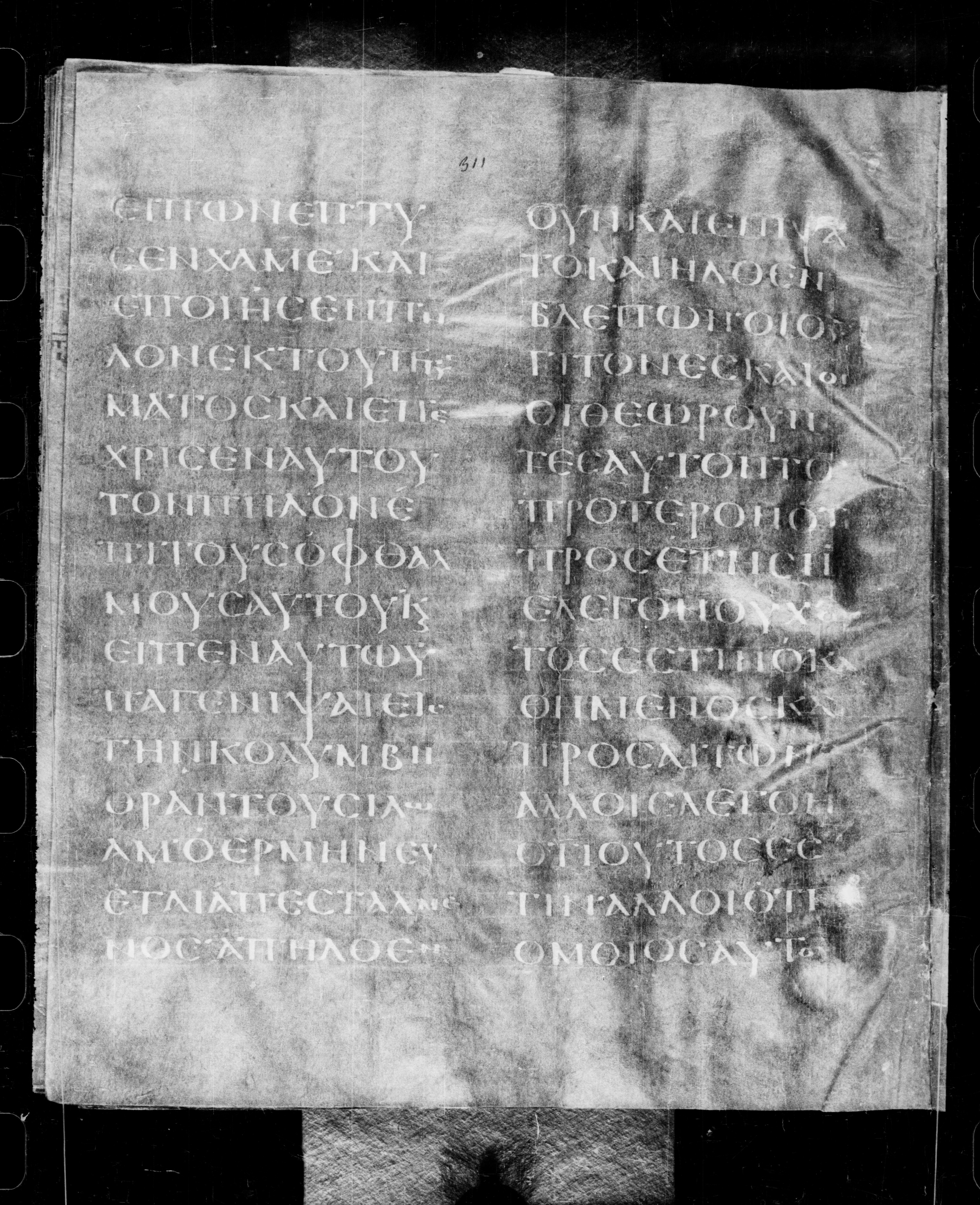 Codex Petropolitanus Purpureus (Scan 2) showing John 9:6 from 6th Century found in Sarmisahly (or Sarumsahly), currently housed at National Library of Russia, Saint Petersburg (majority)
