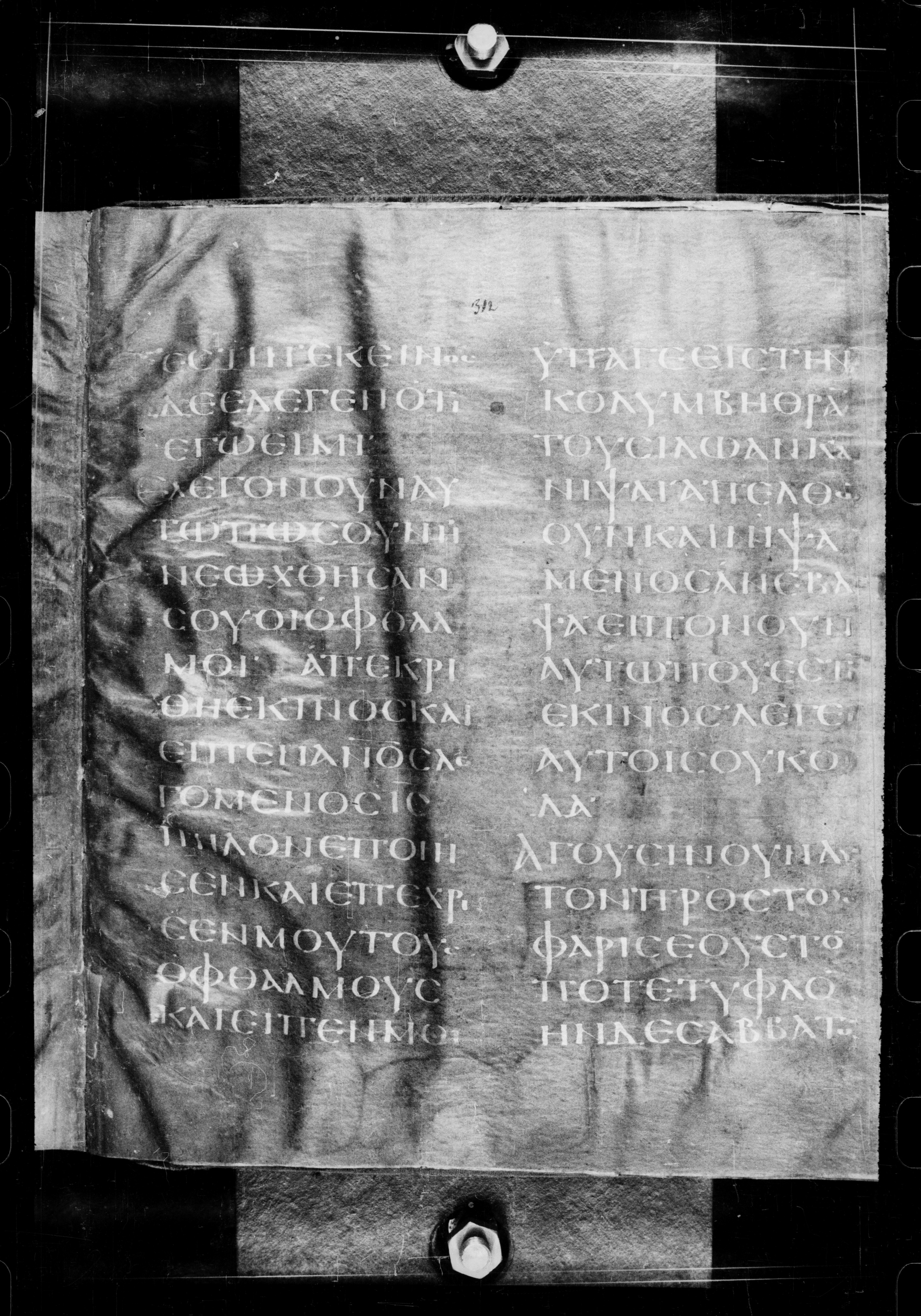 Codex Petropolitanus Purpureus showing John 9:13 from 6th Century found in Sarmisahly (or Sarumsahly), currently housed at National Library of Russia, Saint Petersburg (majority)