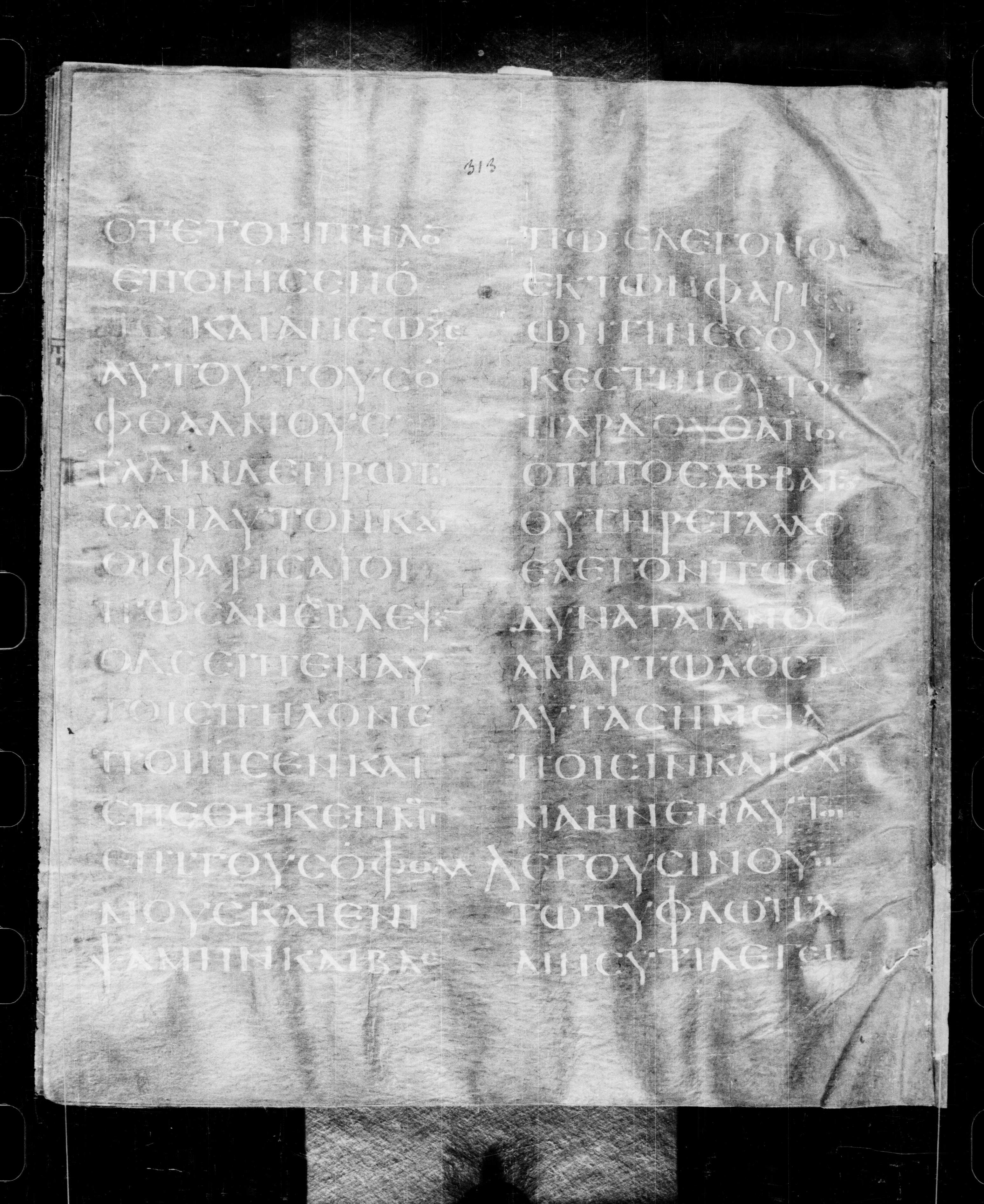 Codex Petropolitanus Purpureus (Scan 1) showing John 9:17 from 6th Century found in Sarmisahly (or Sarumsahly), currently housed at National Library of Russia, Saint Petersburg (majority)