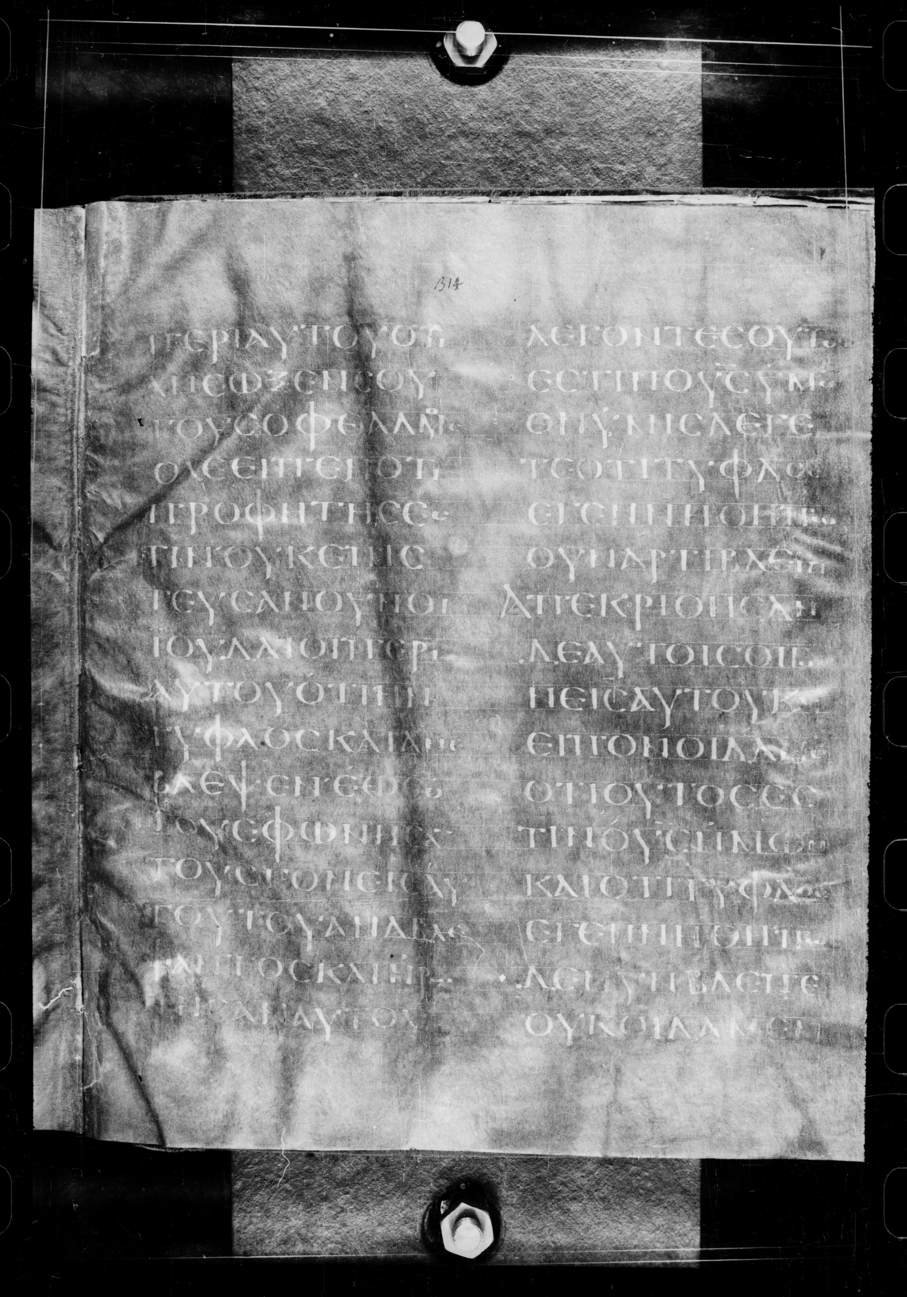 Codex Petropolitanus Purpureus (Scan 1) showing John 9:21 from 6th Century found in Sarmisahly (or Sarumsahly), currently housed at National Library of Russia, Saint Petersburg (majority)