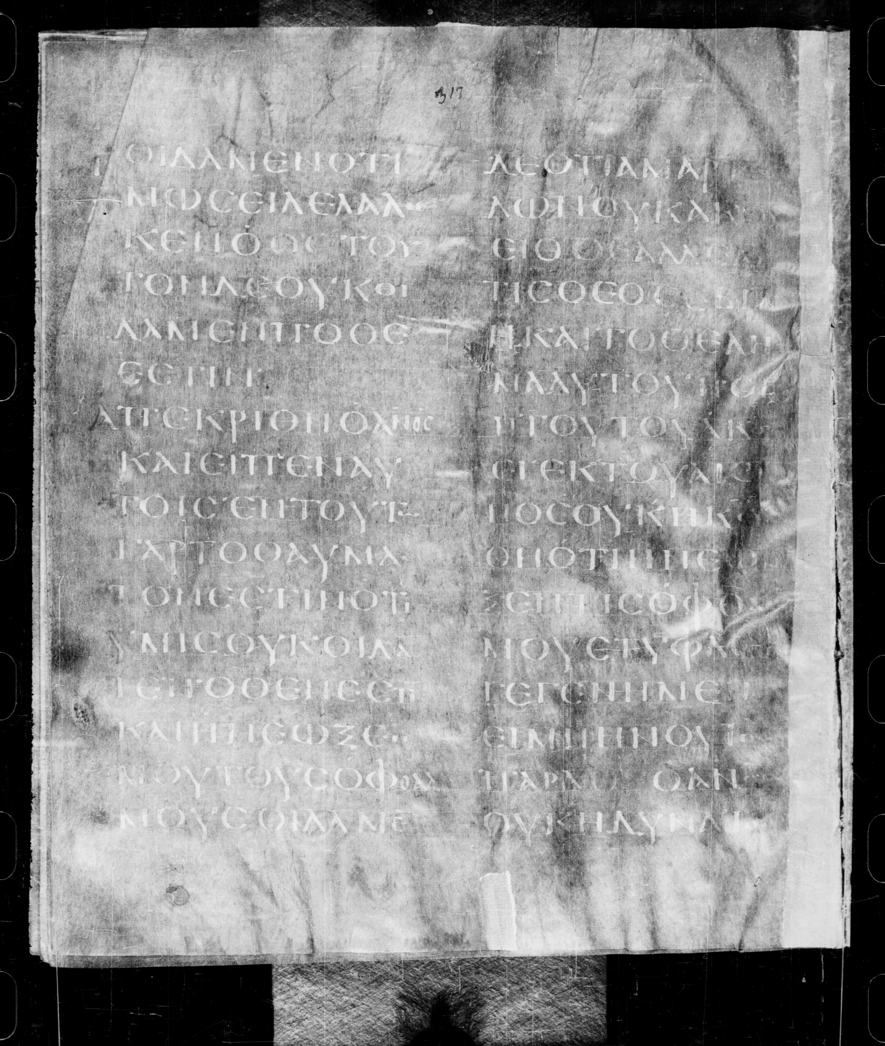 Codex Petropolitanus Purpureus (Scan 2) showing John 9:29 from 6th Century found in Sarmisahly (or Sarumsahly), currently housed at National Library of Russia, Saint Petersburg (majority)