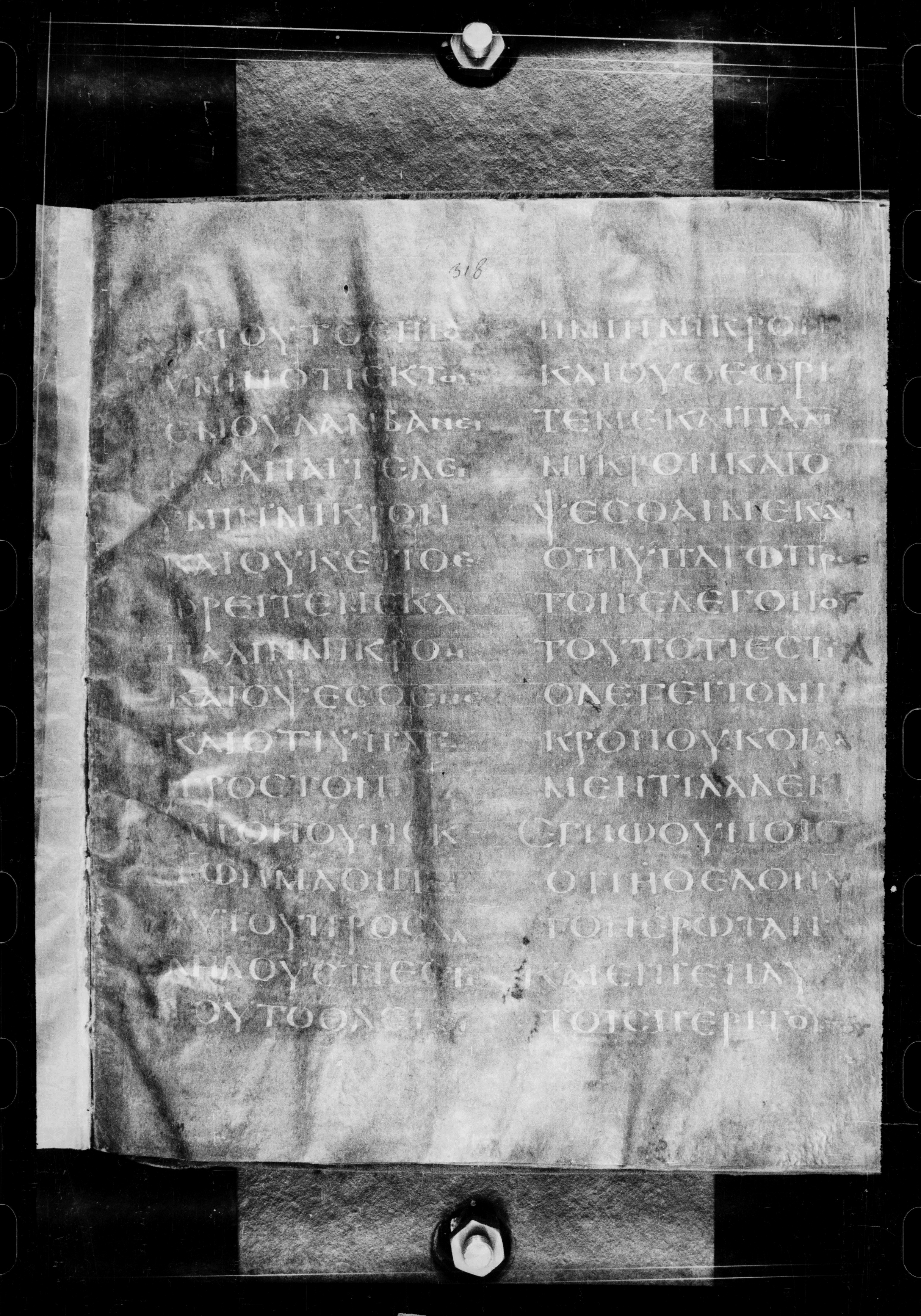 Codex Petropolitanus Purpureus showing John 16:17 from 6th Century found in Sarmisahly (or Sarumsahly), currently housed at National Library of Russia, Saint Petersburg (majority)