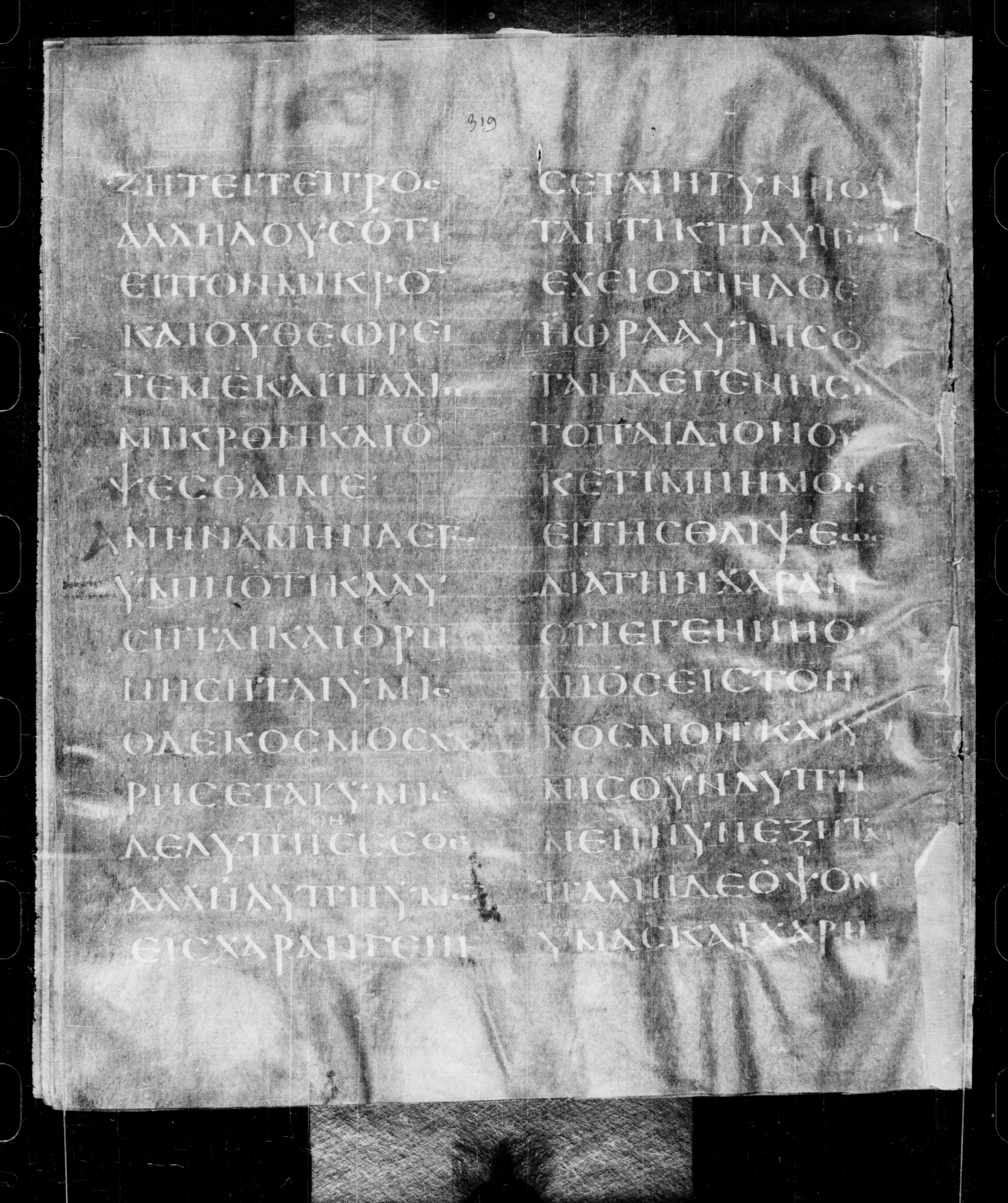 Codex Petropolitanus Purpureus showing John 16:21 from 6th Century found in Sarmisahly (or Sarumsahly), currently housed at National Library of Russia, Saint Petersburg (majority)