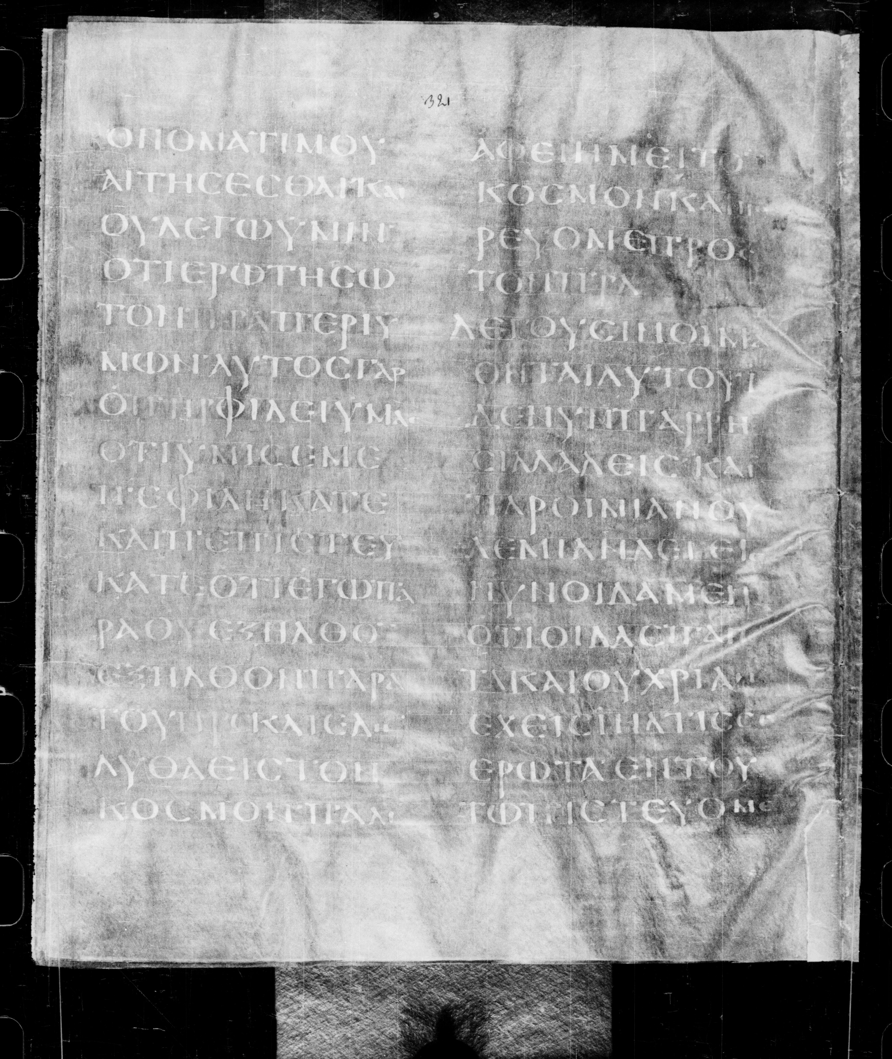 Codex Petropolitanus Purpureus showing John 16:28 from 6th Century found in Sarmisahly (or Sarumsahly), currently housed at National Library of Russia, Saint Petersburg (majority)