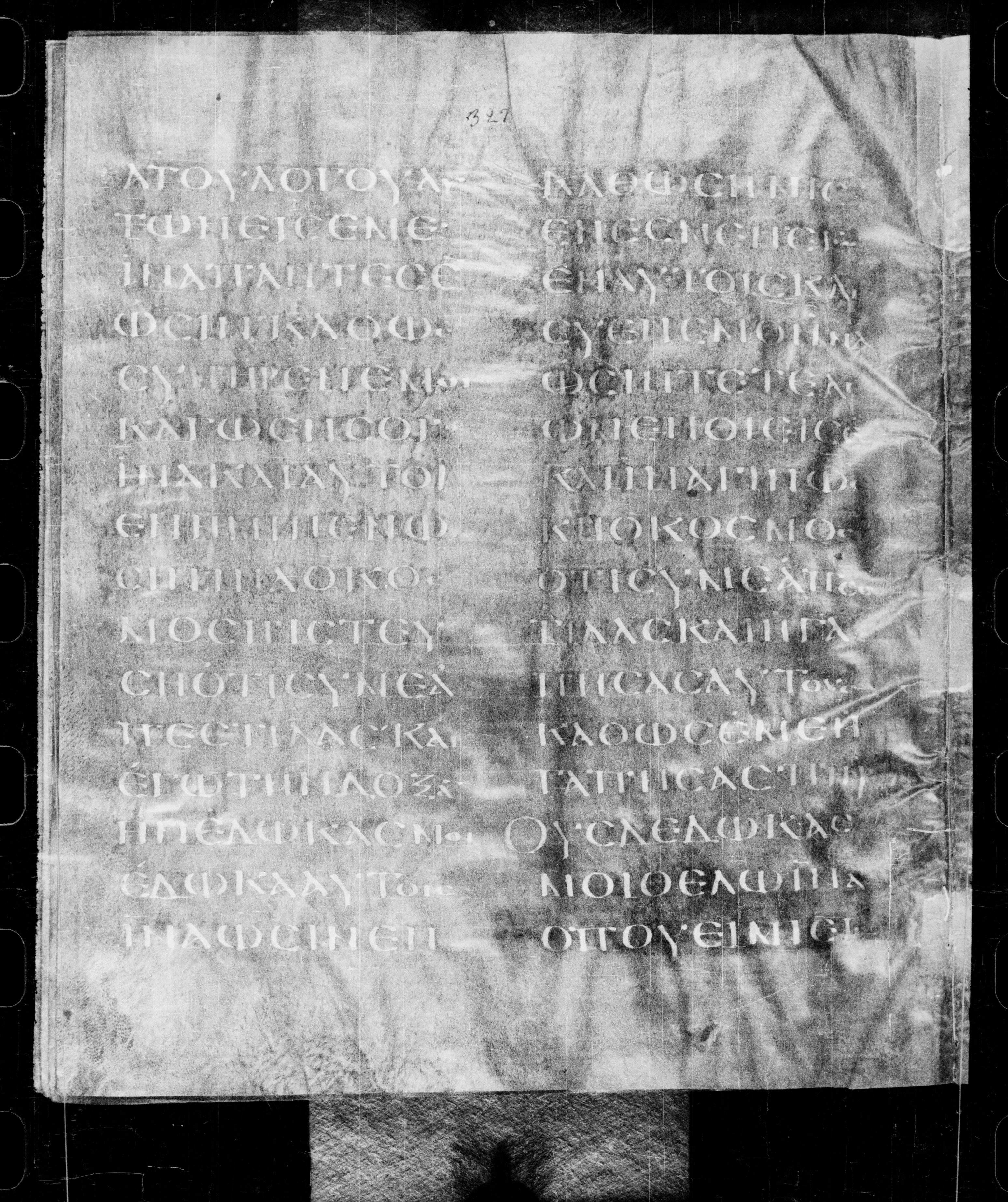 Codex Petropolitanus Purpureus showing John 17:21 from 6th Century found in Sarmisahly (or Sarumsahly), currently housed at National Library of Russia, Saint Petersburg (majority)