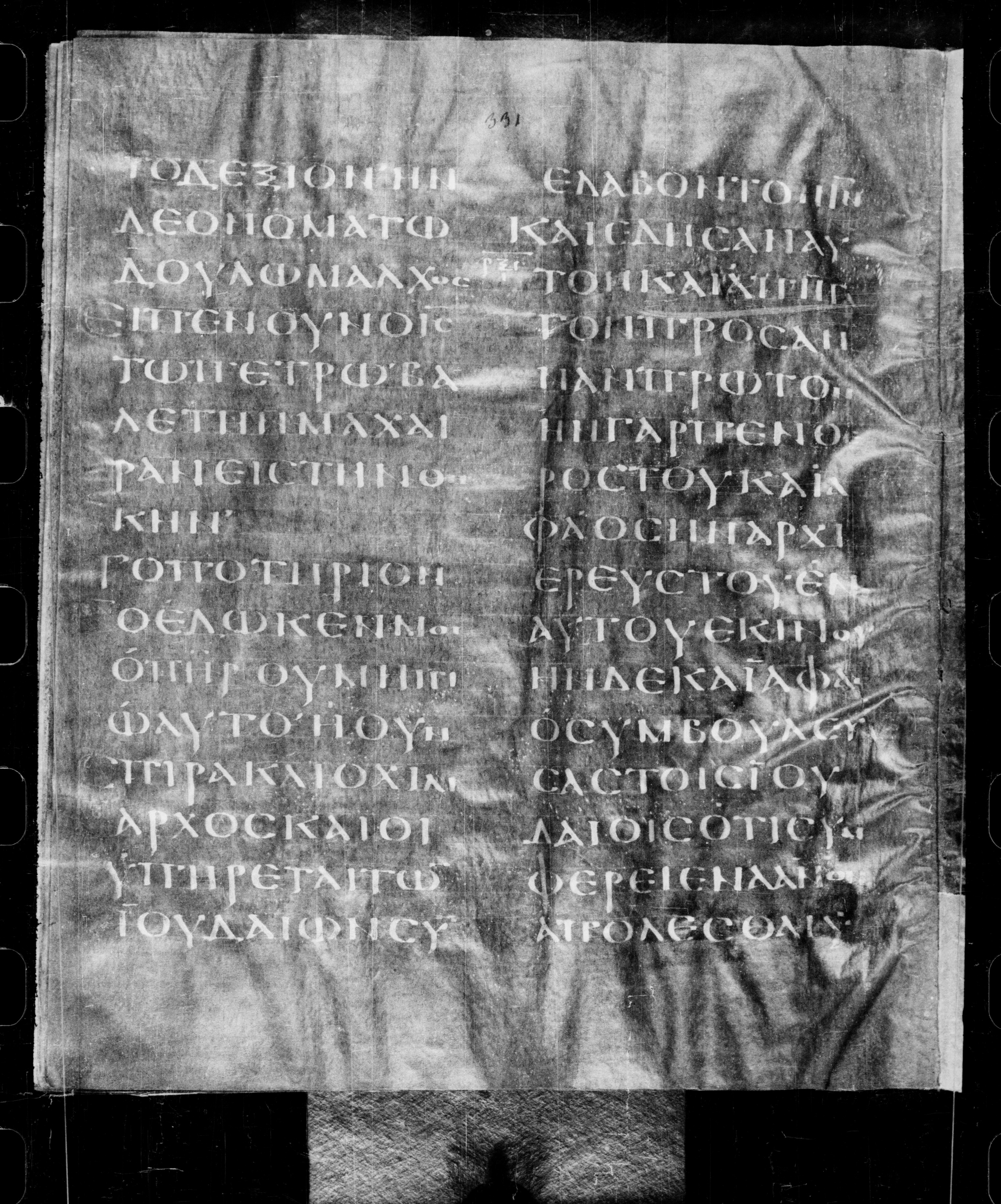 Codex Petropolitanus Purpureus showing John 18:13 from 6th Century found in Sarmisahly (or Sarumsahly), currently housed at National Library of Russia, Saint Petersburg (majority)