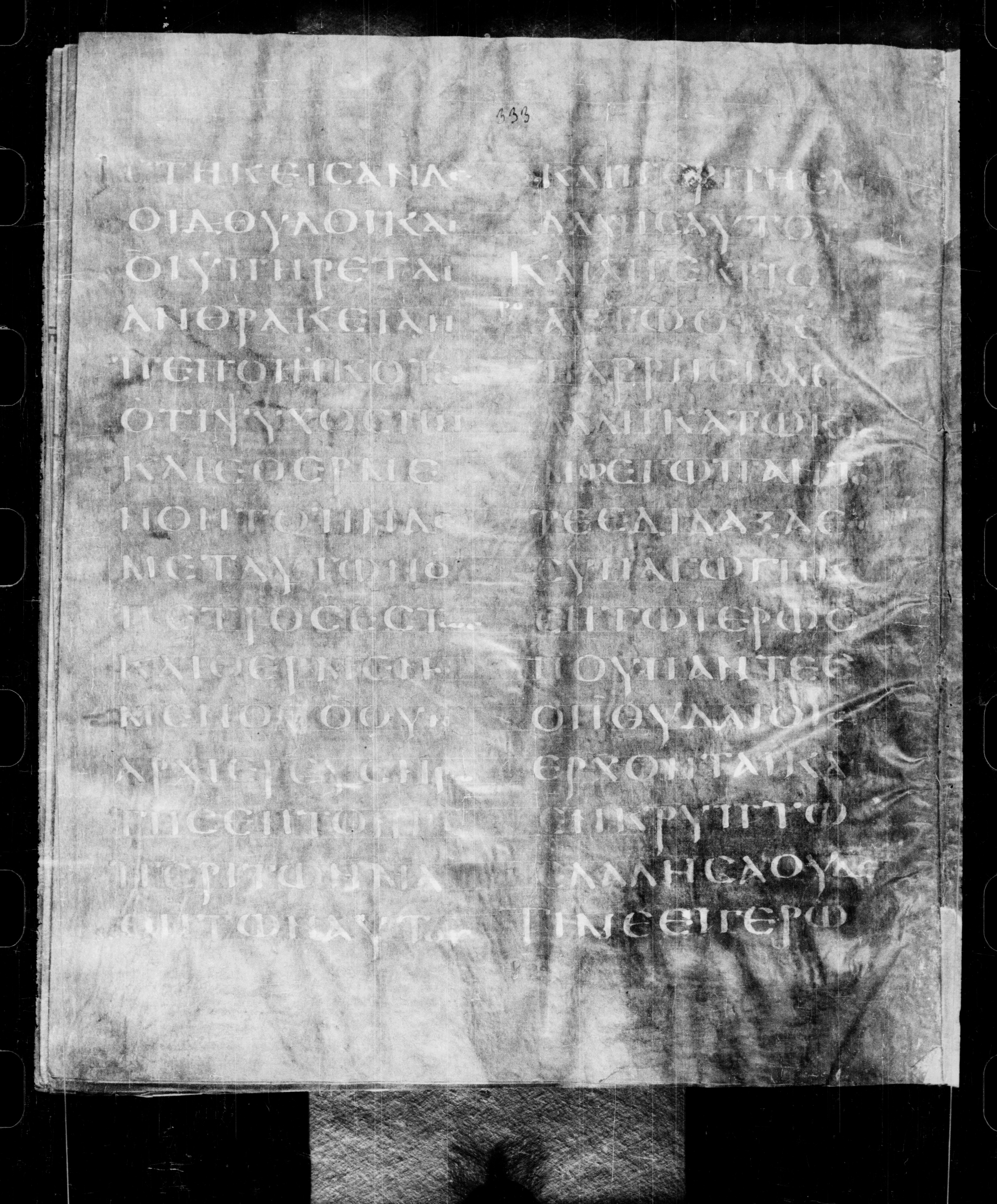 Codex Petropolitanus Purpureus (Scan 1) showing John 18:21 from 6th Century found in Sarmisahly (or Sarumsahly), currently housed at National Library of Russia, Saint Petersburg (majority)