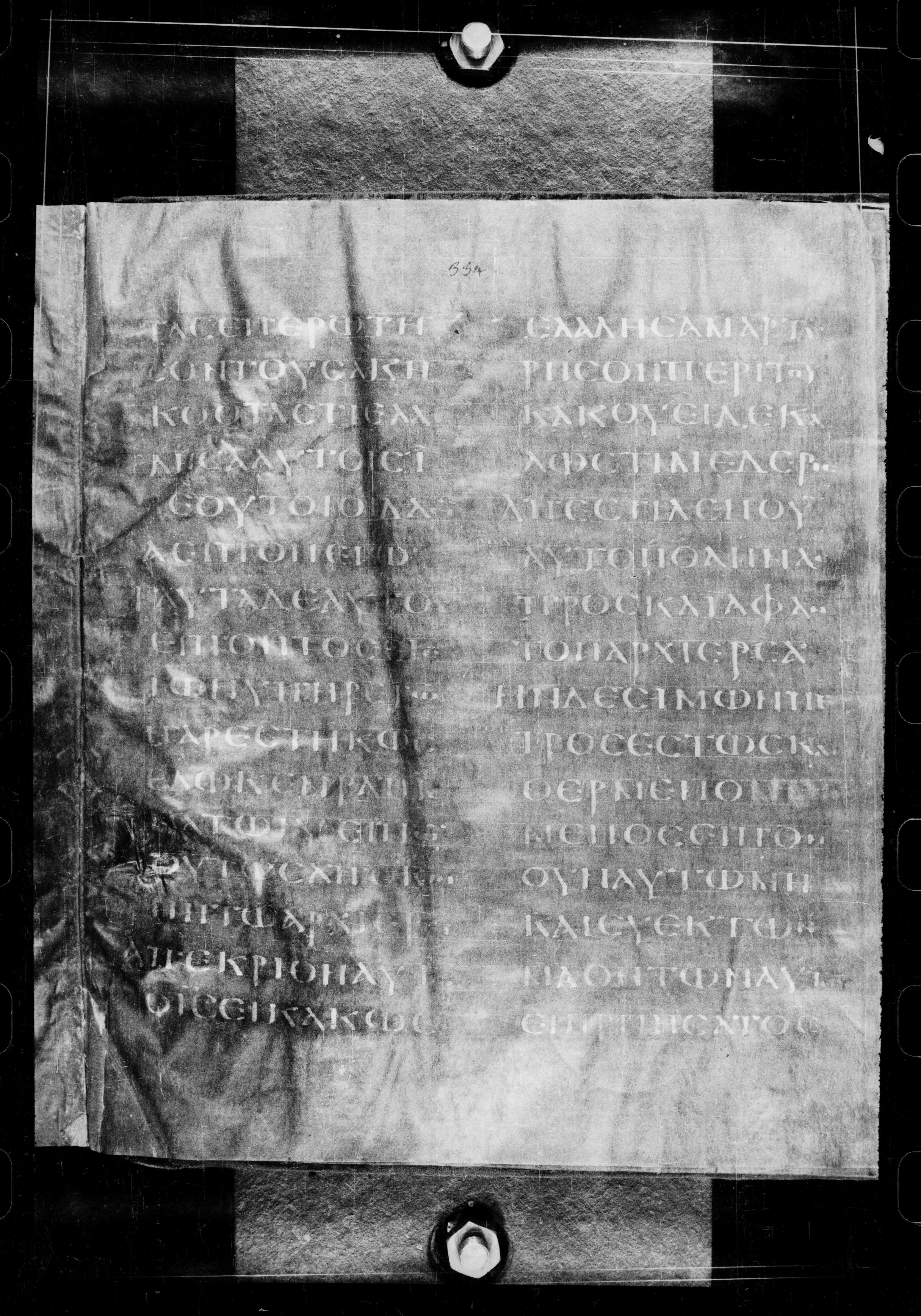 Codex Petropolitanus Purpureus (Scan 2) showing John 18:21 from 6th Century found in Sarmisahly (or Sarumsahly), currently housed at National Library of Russia, Saint Petersburg (majority)