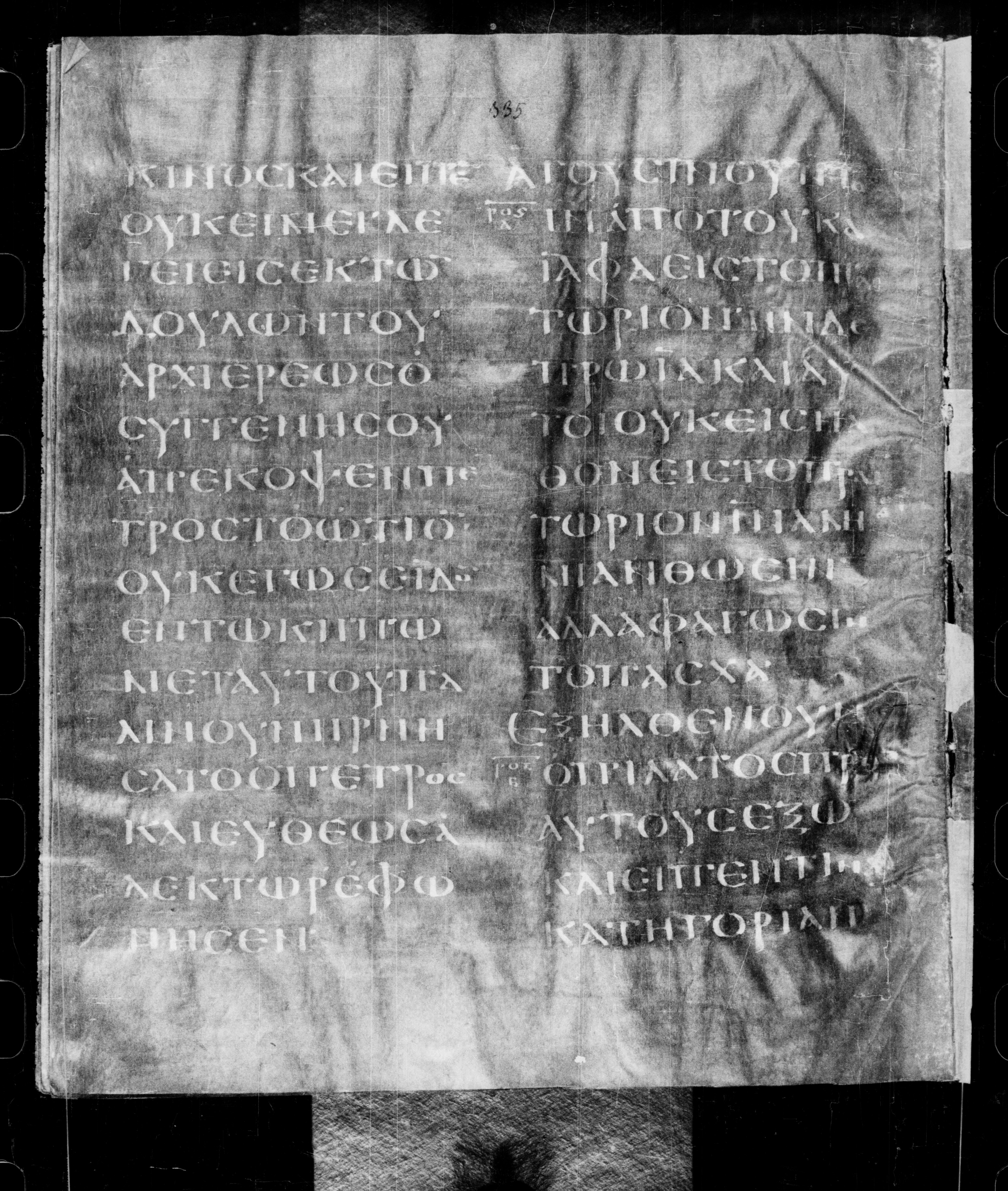 Codex Petropolitanus Purpureus showing John 18:26 from 6th Century found in Sarmisahly (or Sarumsahly), currently housed at National Library of Russia, Saint Petersburg (majority)