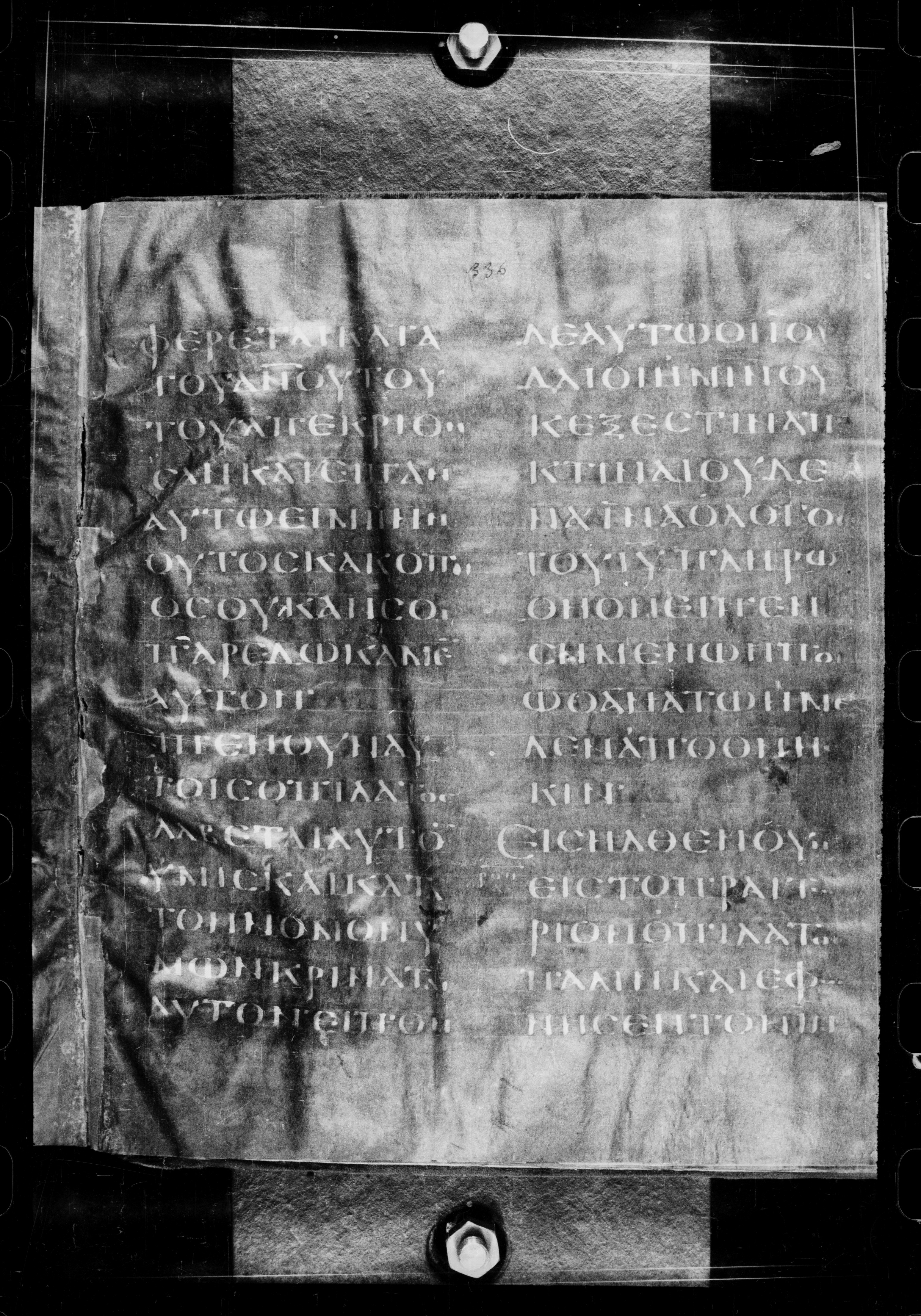 Codex Petropolitanus Purpureus showing John 18:30 from 6th Century found in Sarmisahly (or Sarumsahly), currently housed at National Library of Russia, Saint Petersburg (majority)