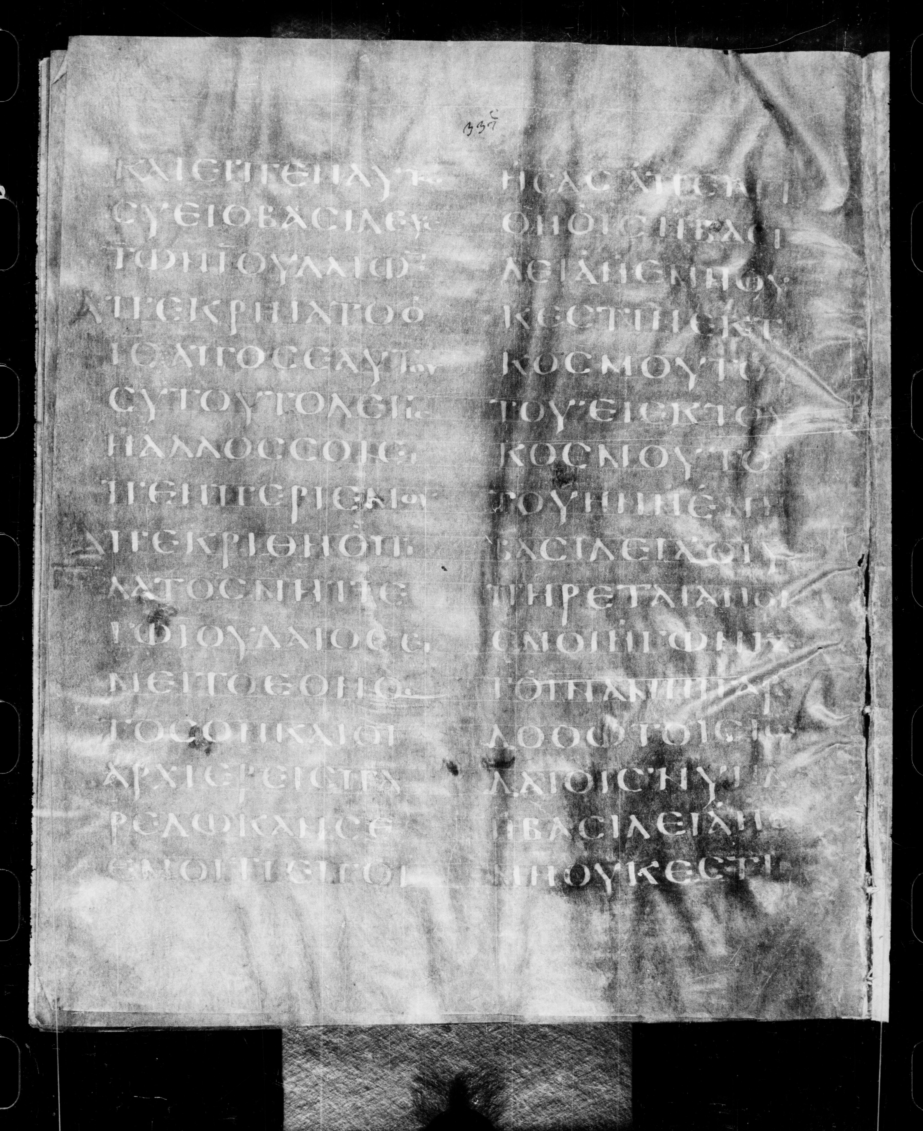 Codex Petropolitanus Purpureus showing John 18:35 from 6th Century found in Sarmisahly (or Sarumsahly), currently housed at National Library of Russia, Saint Petersburg (majority)