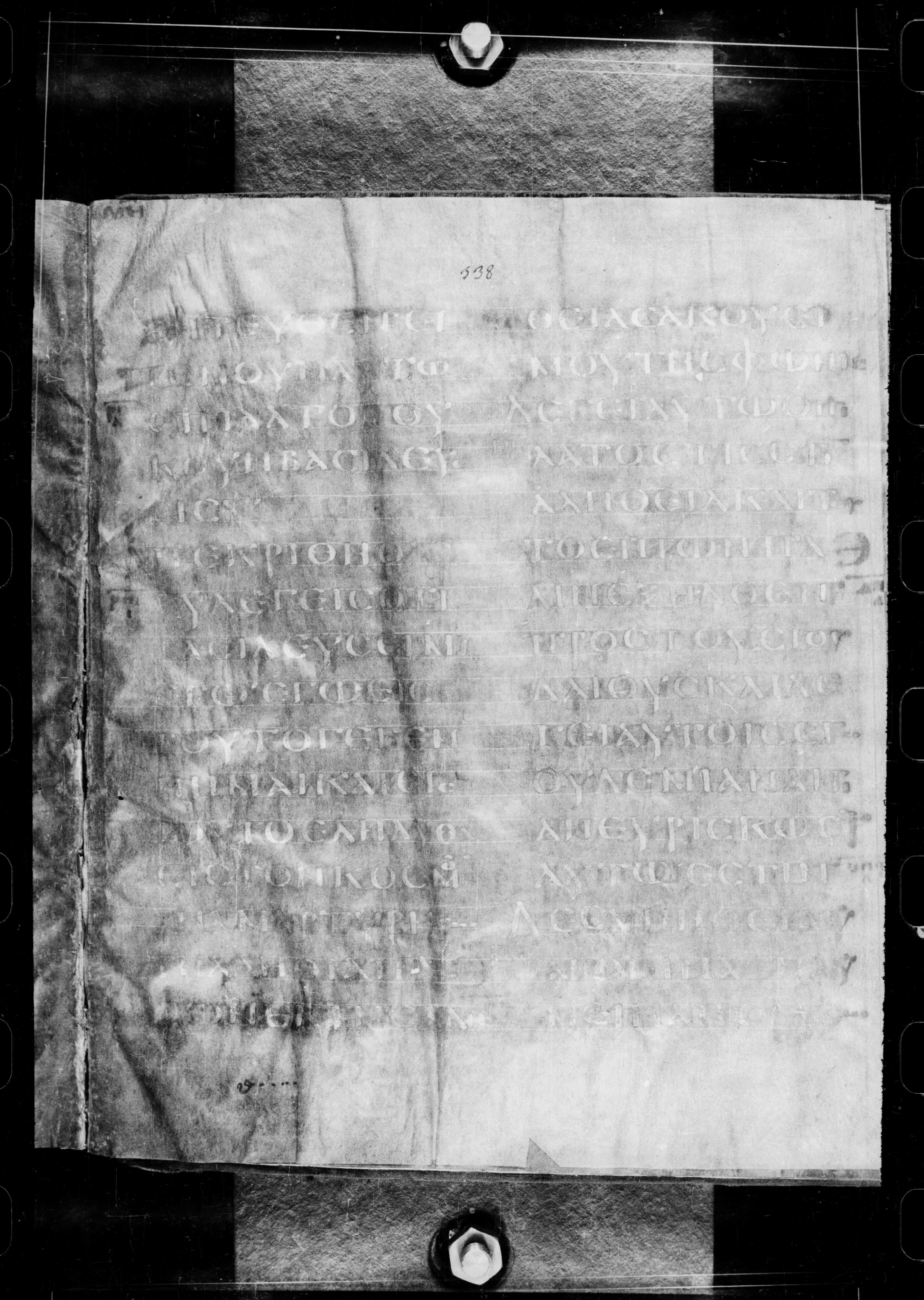 Codex Petropolitanus Purpureus (Scan 1) showing John 18:39 from 6th Century found in Sarmisahly (or Sarumsahly), currently housed at National Library of Russia, Saint Petersburg (majority)