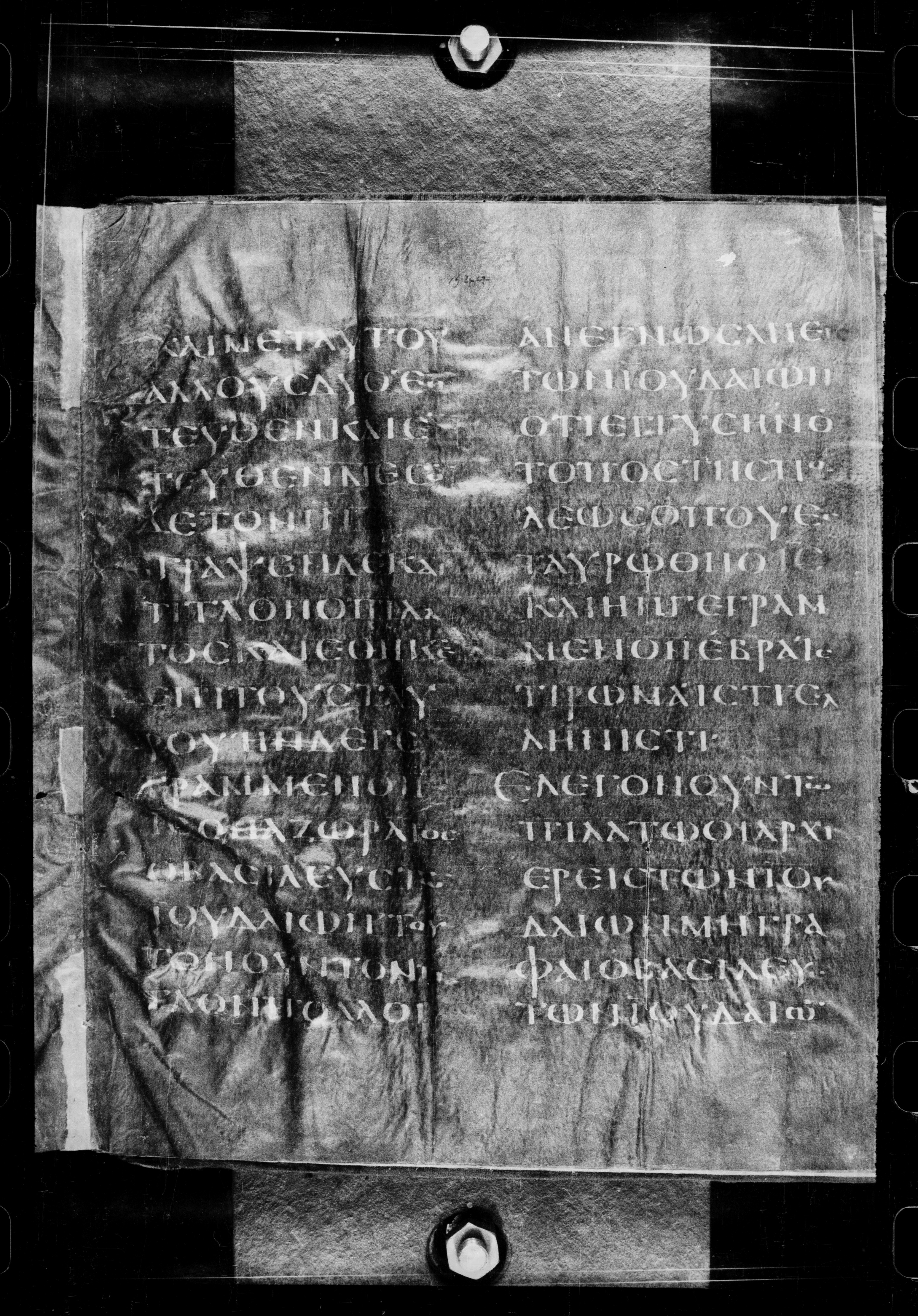 Codex Petropolitanus Purpureus (Scan 1) showing John 19:32 from 6th Century found in Sarmisahly (or Sarumsahly), currently housed at National Library of Russia, Saint Petersburg (majority)