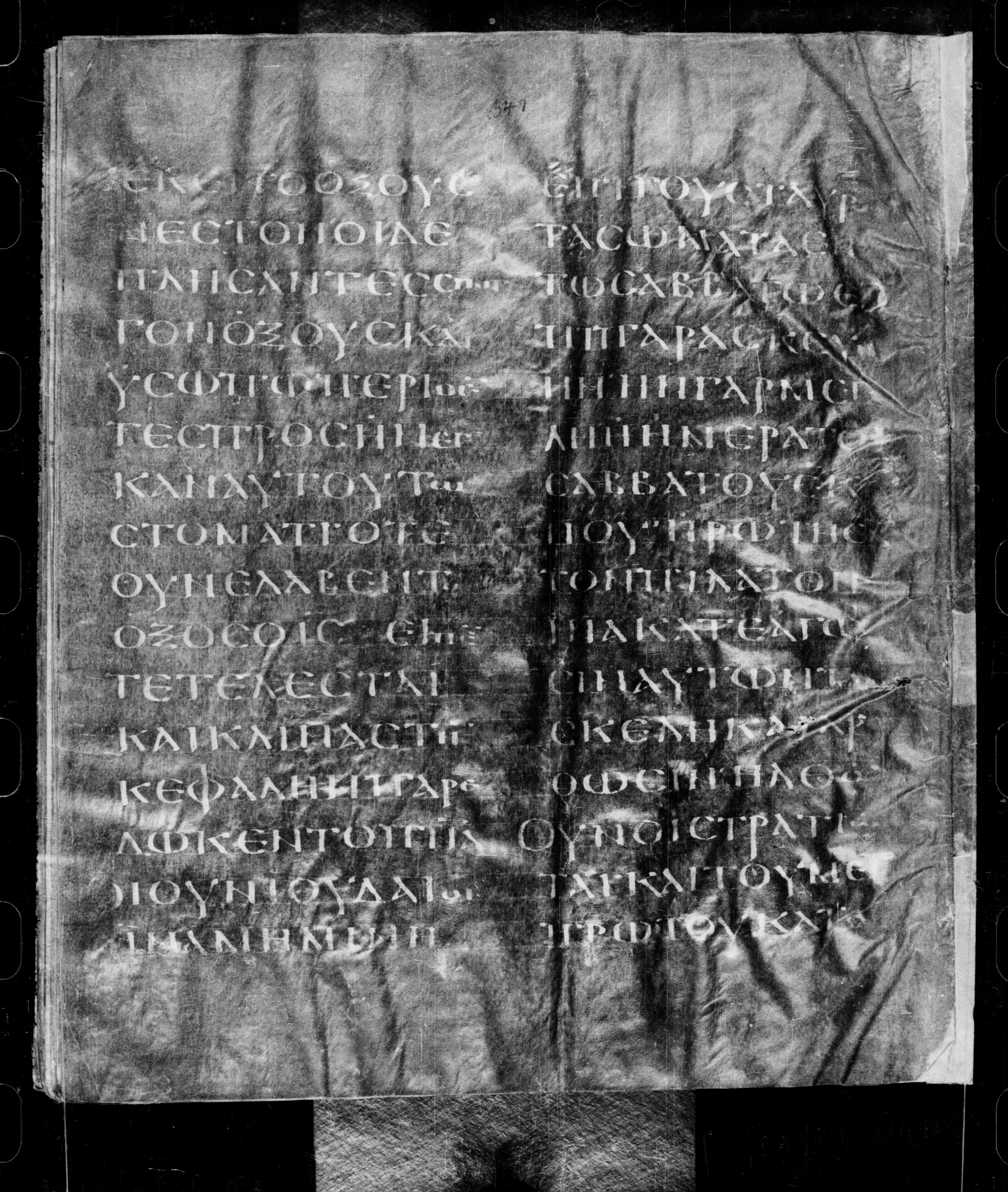 Codex Petropolitanus Purpureus (Scan 2) showing John 19:32 from 6th Century found in Sarmisahly (or Sarumsahly), currently housed at National Library of Russia, Saint Petersburg (majority)
