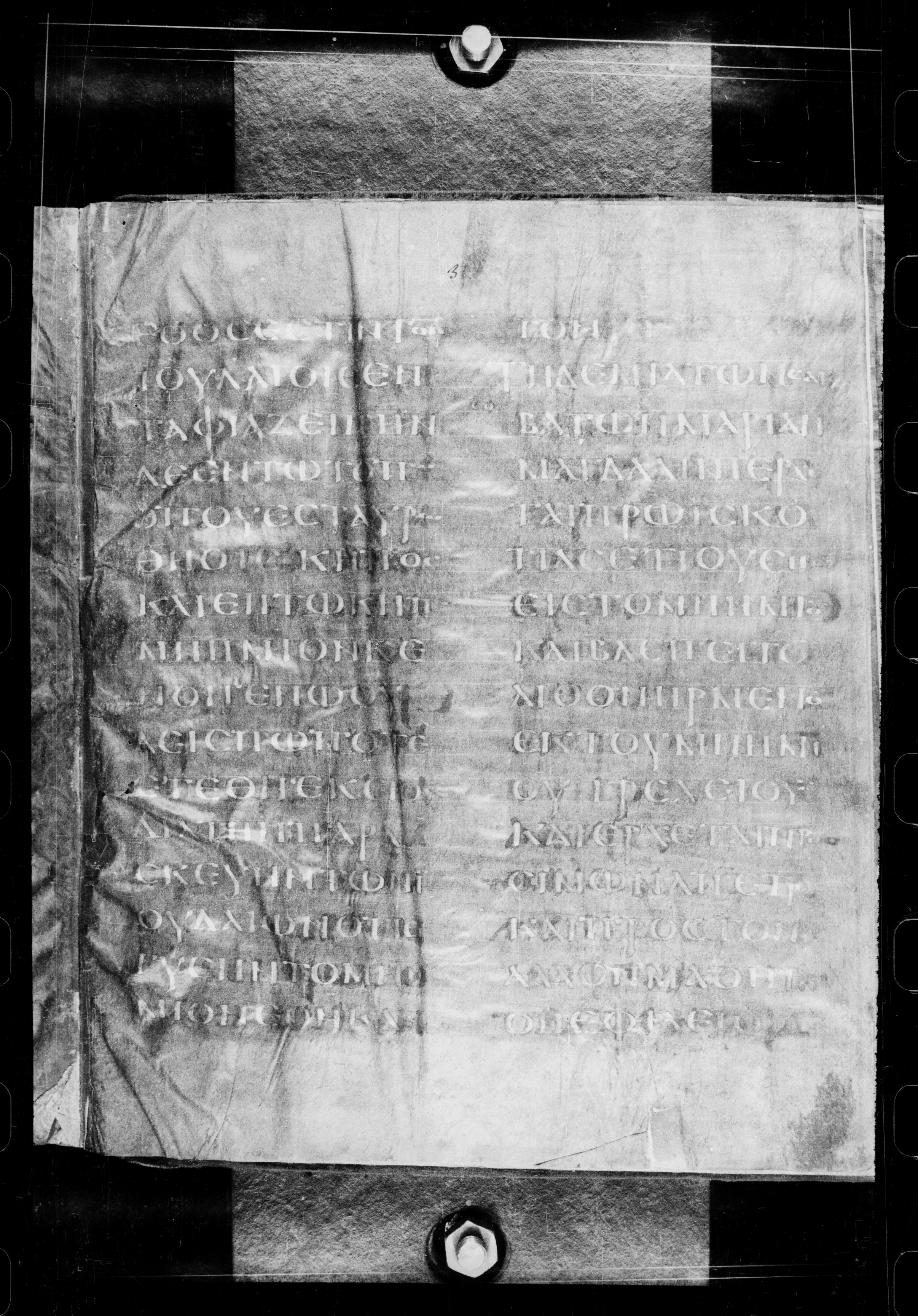 Codex Petropolitanus Purpureus showing John 19:41 from 6th Century found in Sarmisahly (or Sarumsahly), currently housed at National Library of Russia, Saint Petersburg (majority)