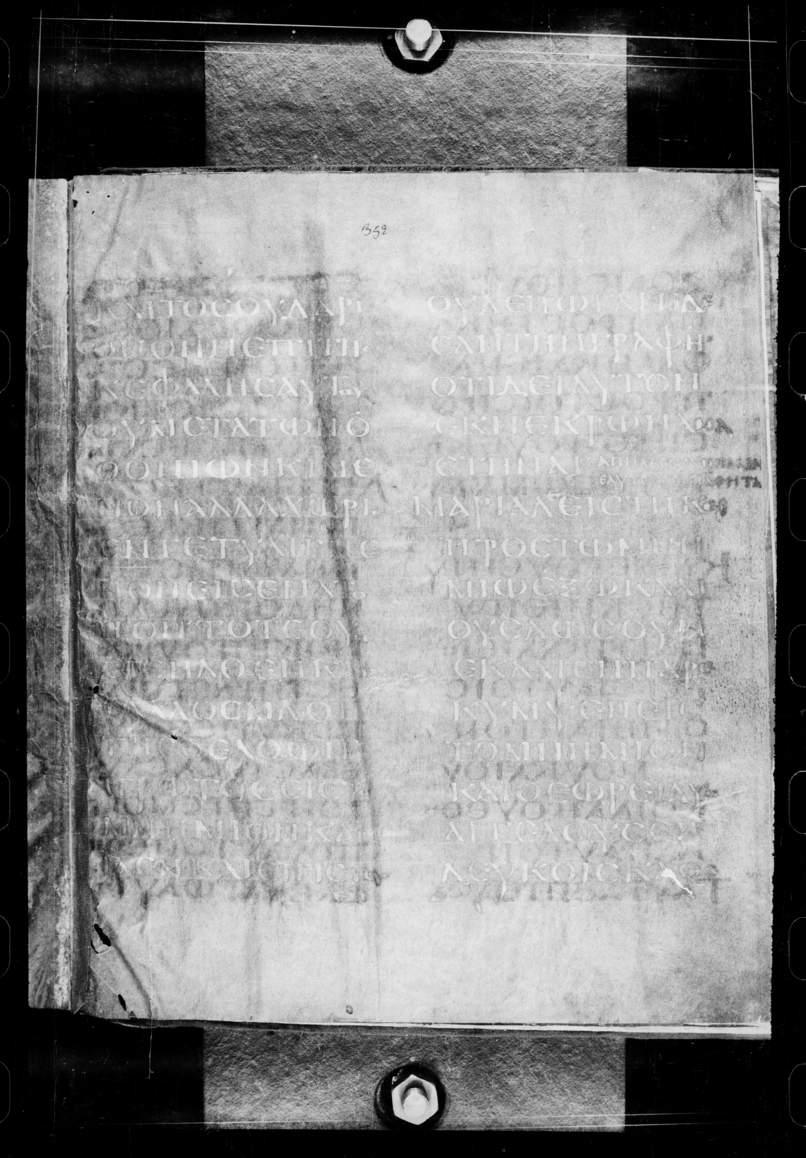 Codex Petropolitanus Purpureus showing John 20:9 from 6th Century found in Sarmisahly (or Sarumsahly), currently housed at National Library of Russia, Saint Petersburg (majority)