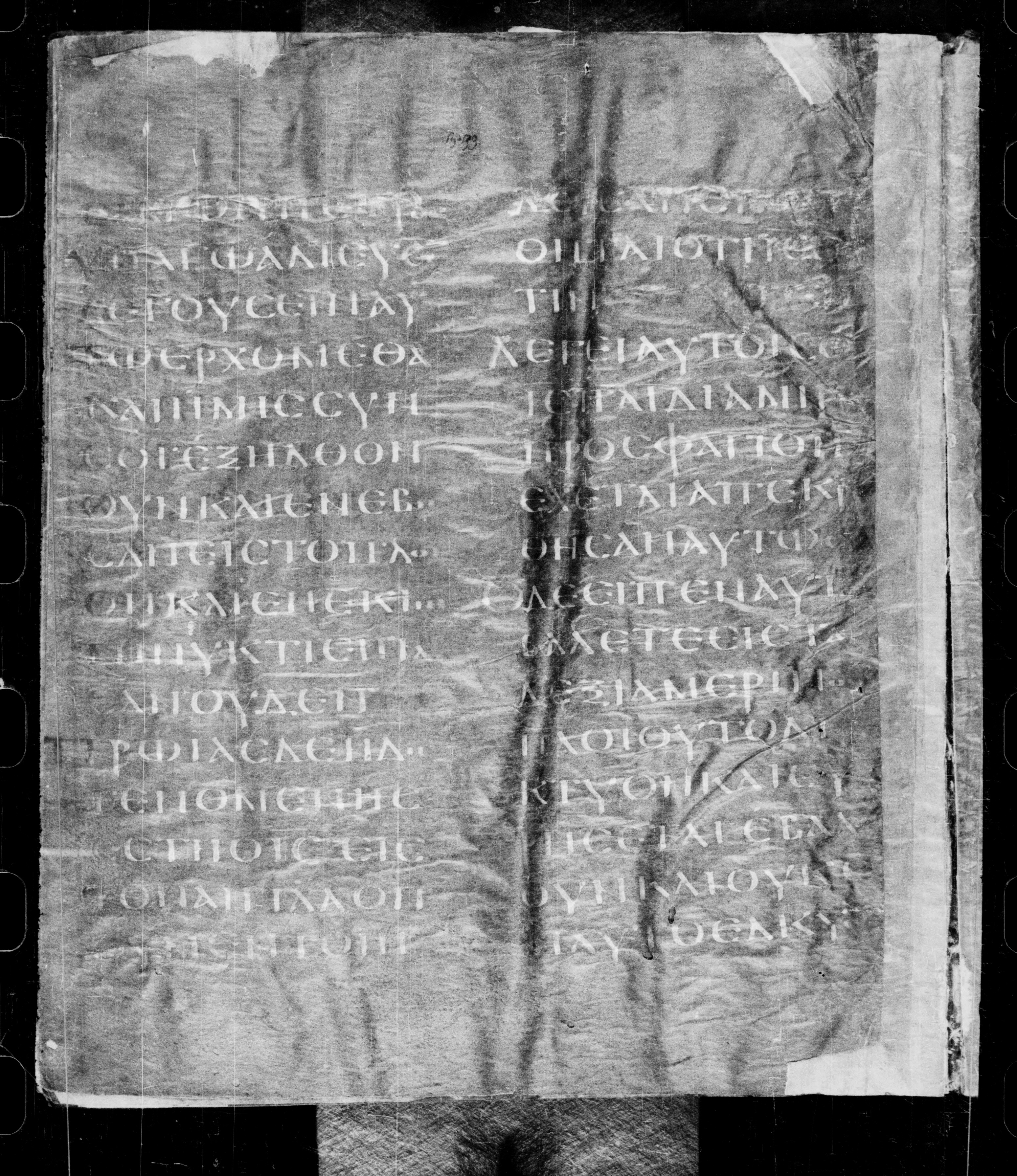 Codex Petropolitanus Purpureus (Scan 2) showing John 21:3 from 6th Century found in Sarmisahly (or Sarumsahly), currently housed at National Library of Russia, Saint Petersburg (majority)