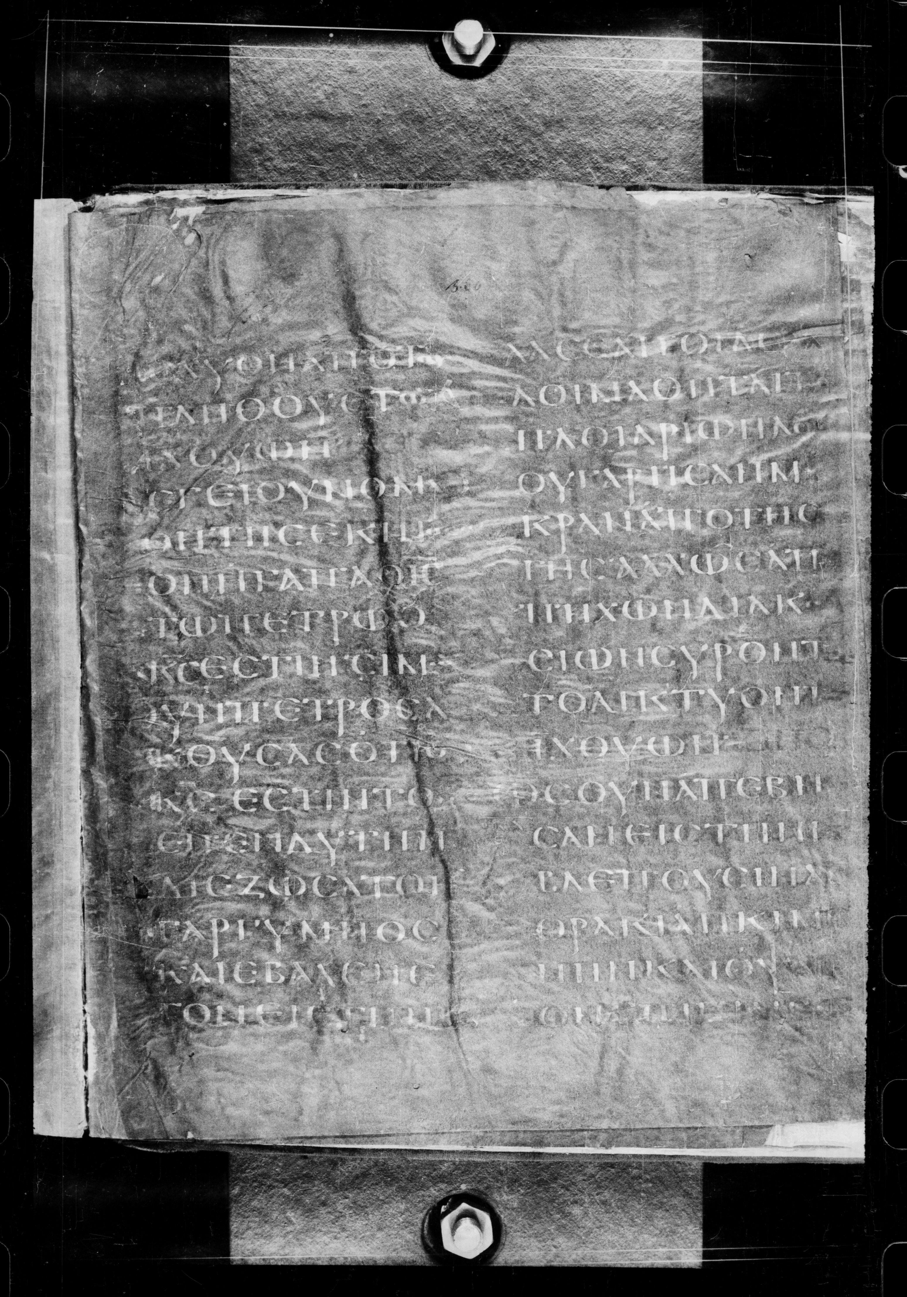 Codex Petropolitanus Purpureus showing John 21:7 from 6th Century found in Sarmisahly (or Sarumsahly), currently housed at National Library of Russia, Saint Petersburg (majority)
