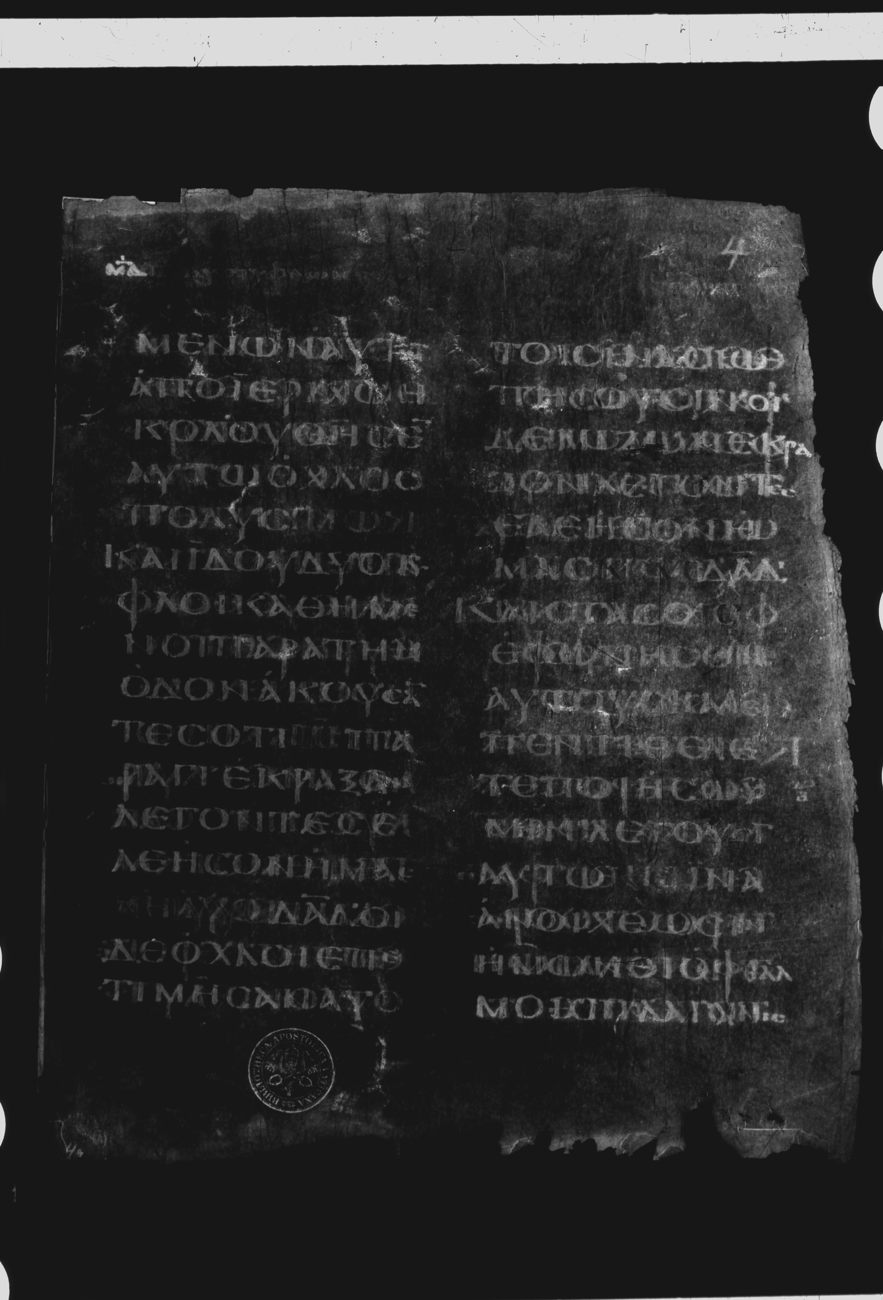 Codex Petropolitanus Purpureus showing Mark 7:37 from 6th Century found in Sarmisahly (or Sarumsahly), currently housed at National Library of Russia, Saint Petersburg (majority)