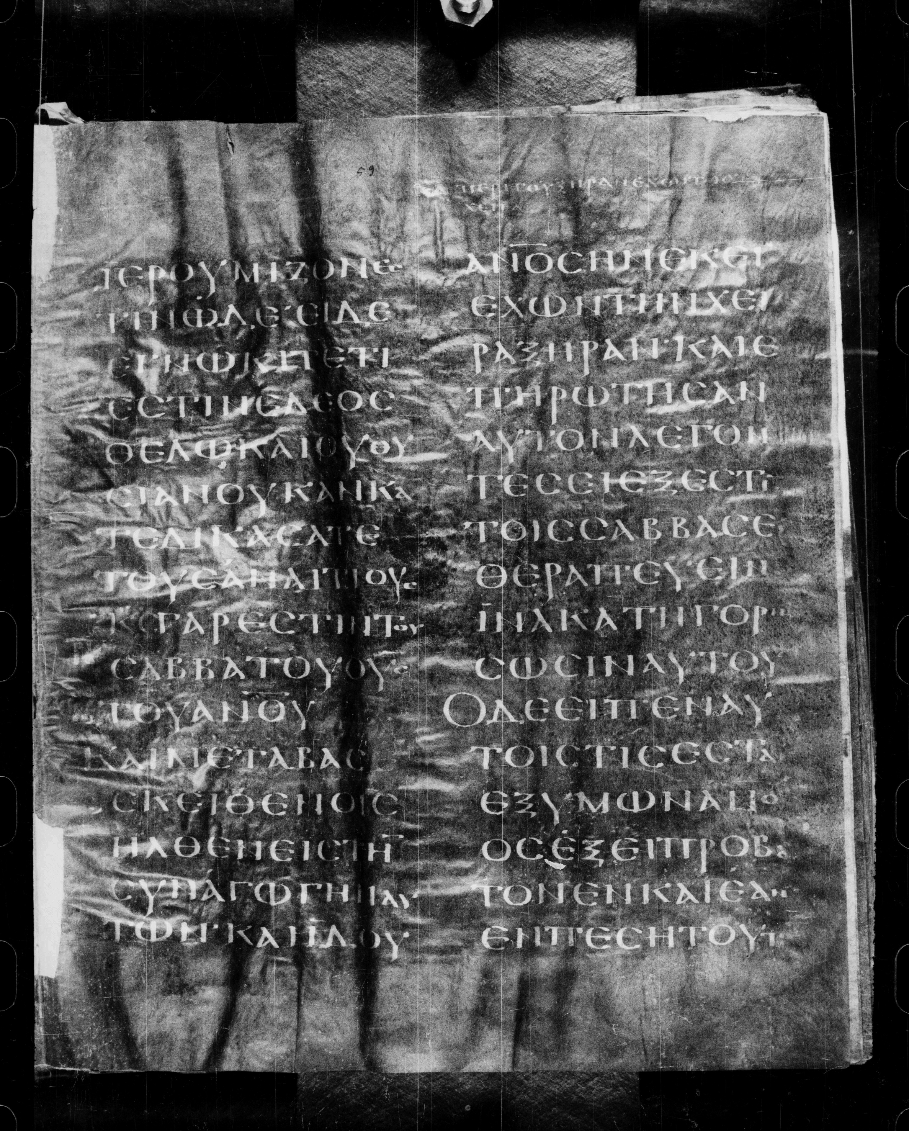 Codex Petropolitanus Purpureus showing Matthew 12:8 from 6th Century found in Sarmisahly (or Sarumsahly), currently housed at National Library of Russia, Saint Petersburg (majority)