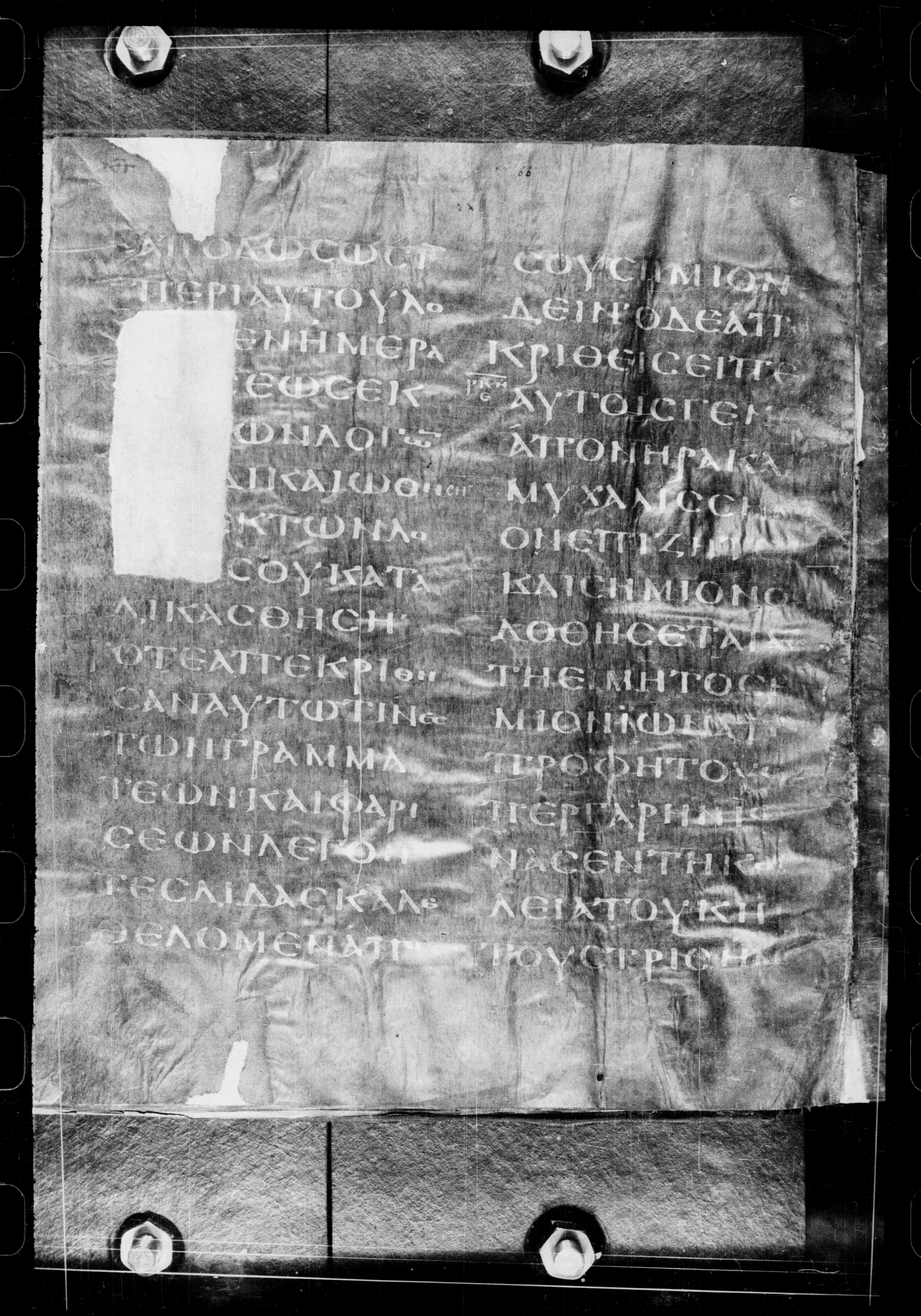 Codex Petropolitanus Purpureus showing Matthew 12:39 from 6th Century found in Sarmisahly (or Sarumsahly), currently housed at National Library of Russia, Saint Petersburg (majority)