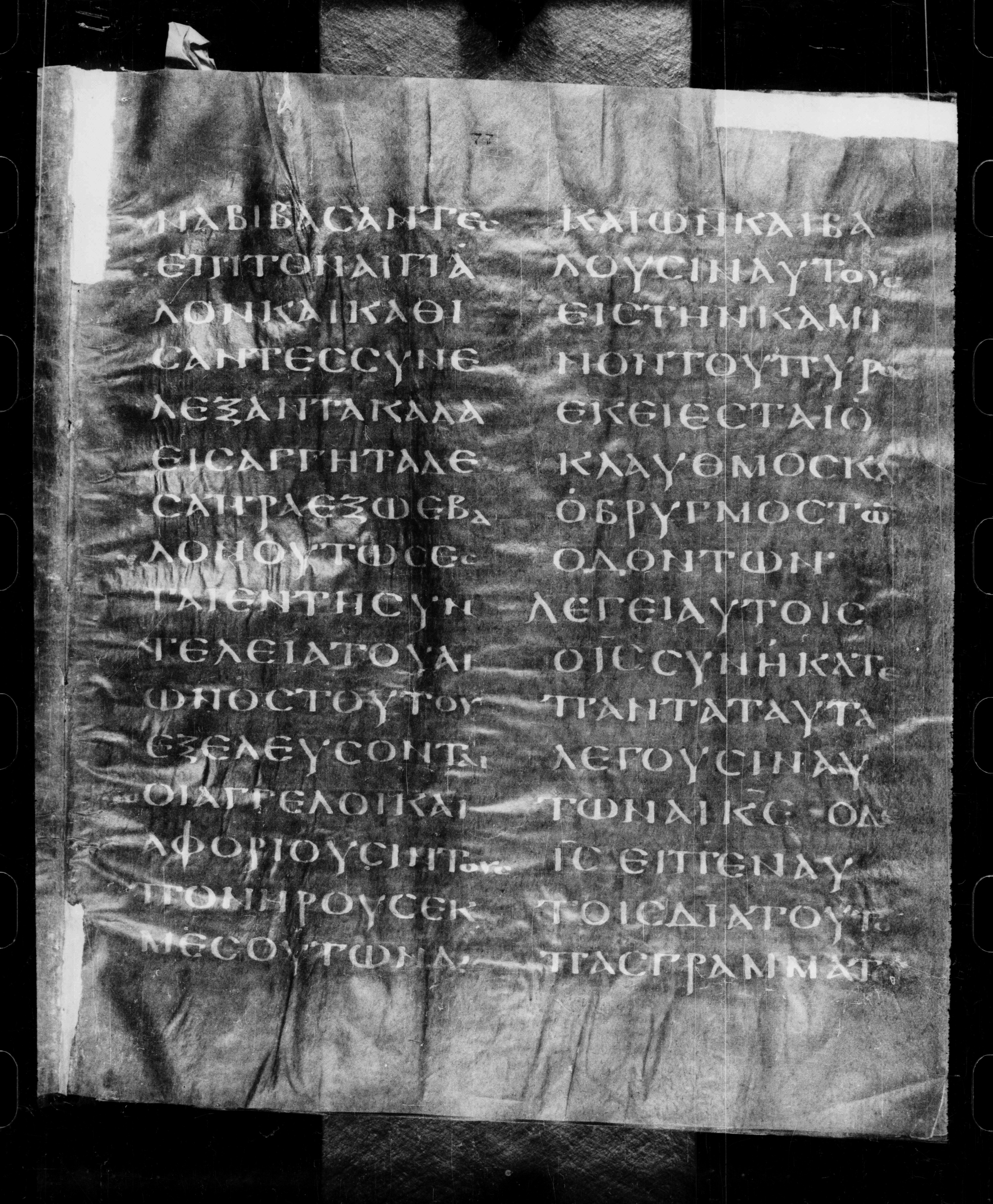 Codex Petropolitanus Purpureus showing Matthew 13:49 from 6th Century found in Sarmisahly (or Sarumsahly), currently housed at National Library of Russia, Saint Petersburg (majority)