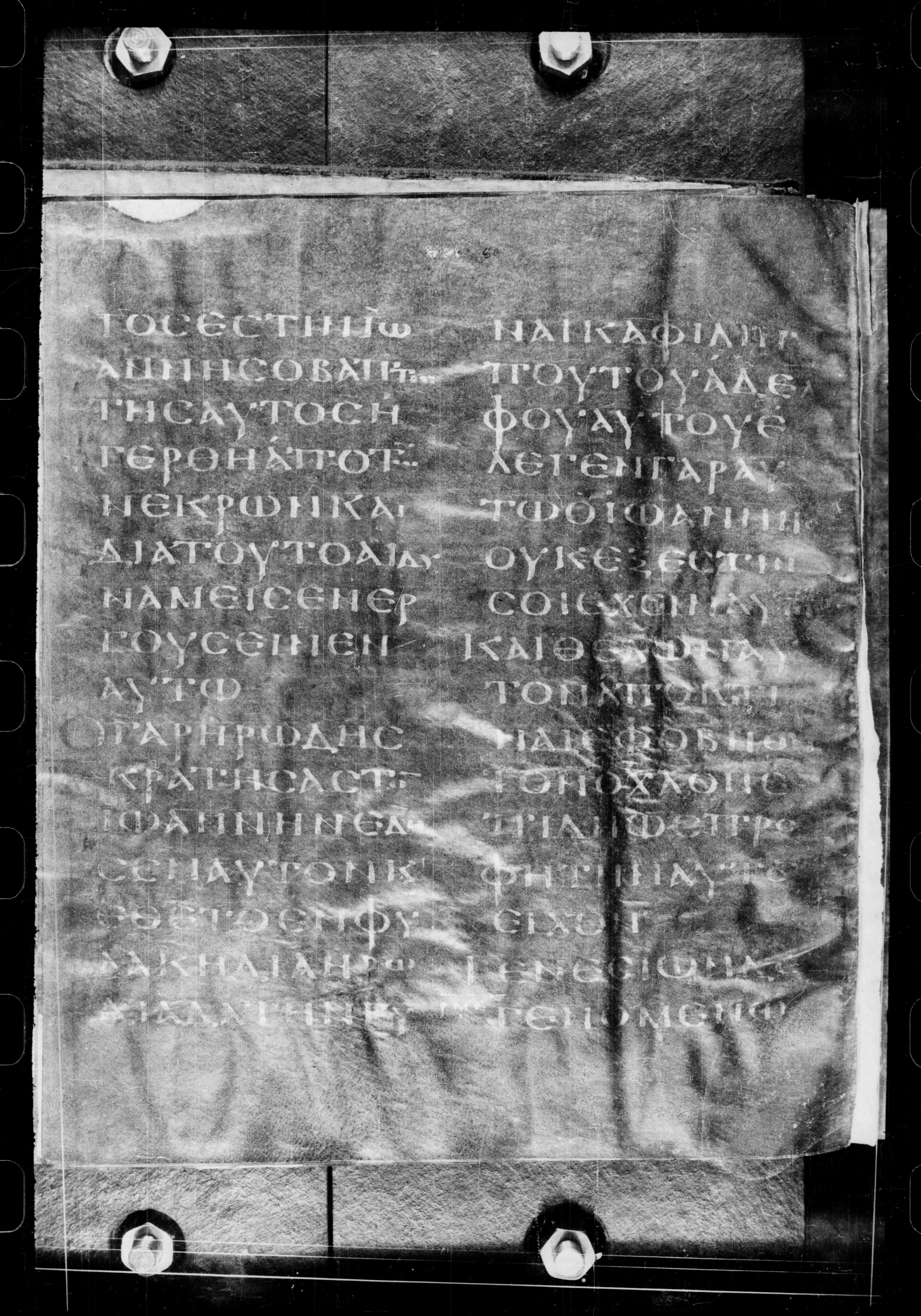 Codex Petropolitanus Purpureus (Scan 2) showing Matthew 14:2 from 6th Century found in Sarmisahly (or Sarumsahly), currently housed at National Library of Russia, Saint Petersburg (majority)