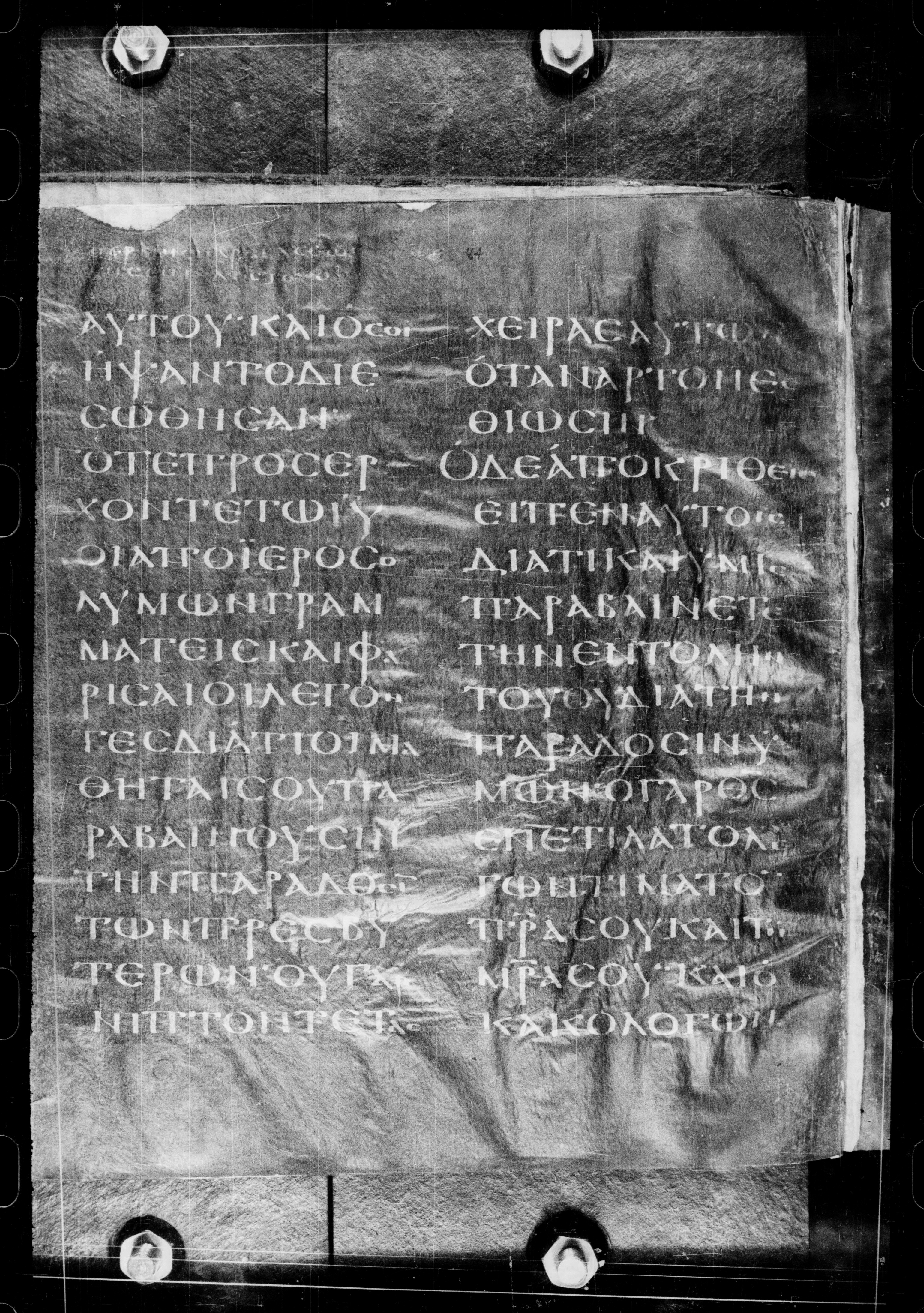 Codex Petropolitanus Purpureus (Scan 2) showing Matthew 14:36 from 6th Century found in Sarmisahly (or Sarumsahly), currently housed at National Library of Russia, Saint Petersburg (majority)