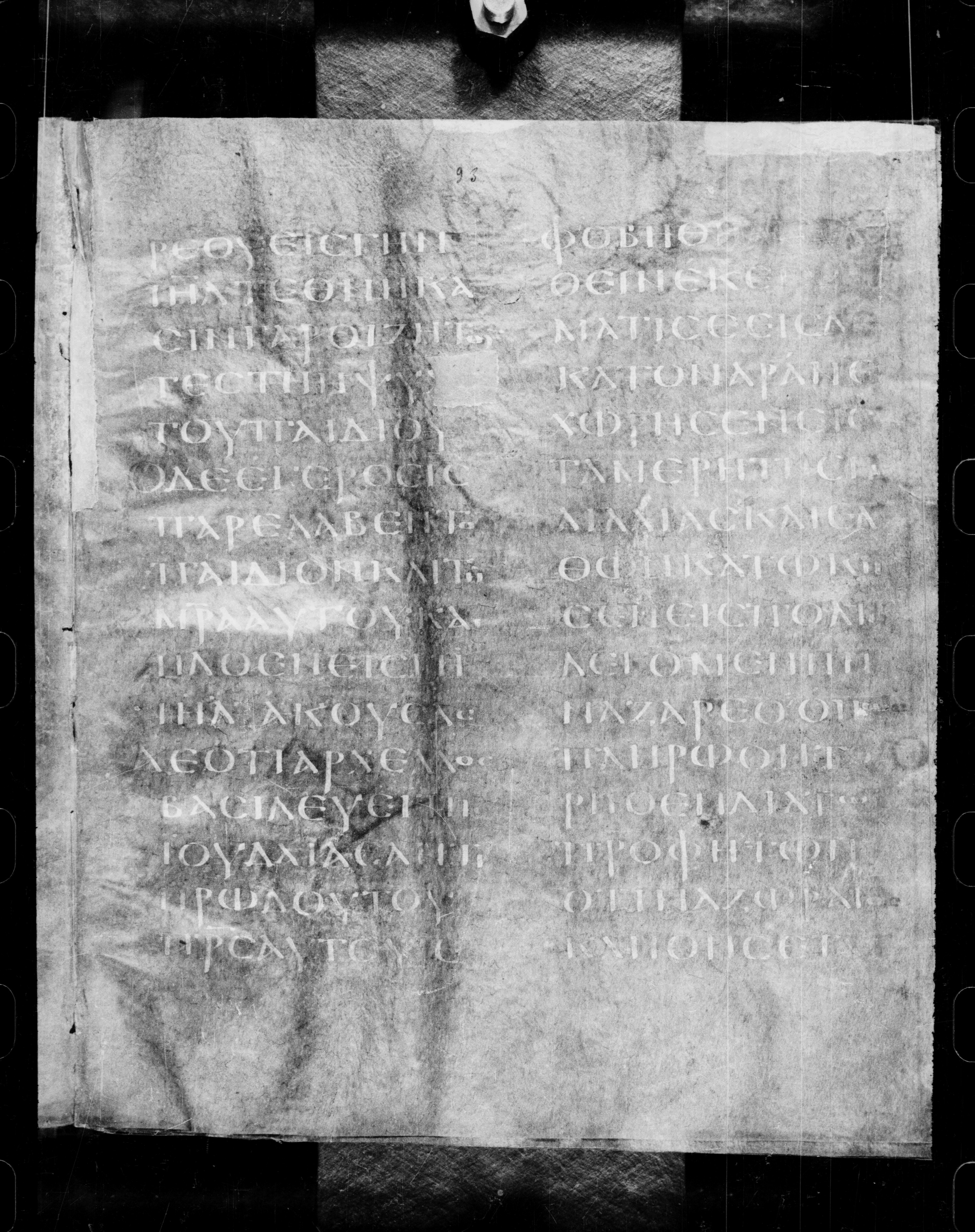 Codex Petropolitanus Purpureus showing Matthew 2:21 from 6th Century found in Sarmisahly (or Sarumsahly), currently housed at National Library of Russia, Saint Petersburg (majority)
