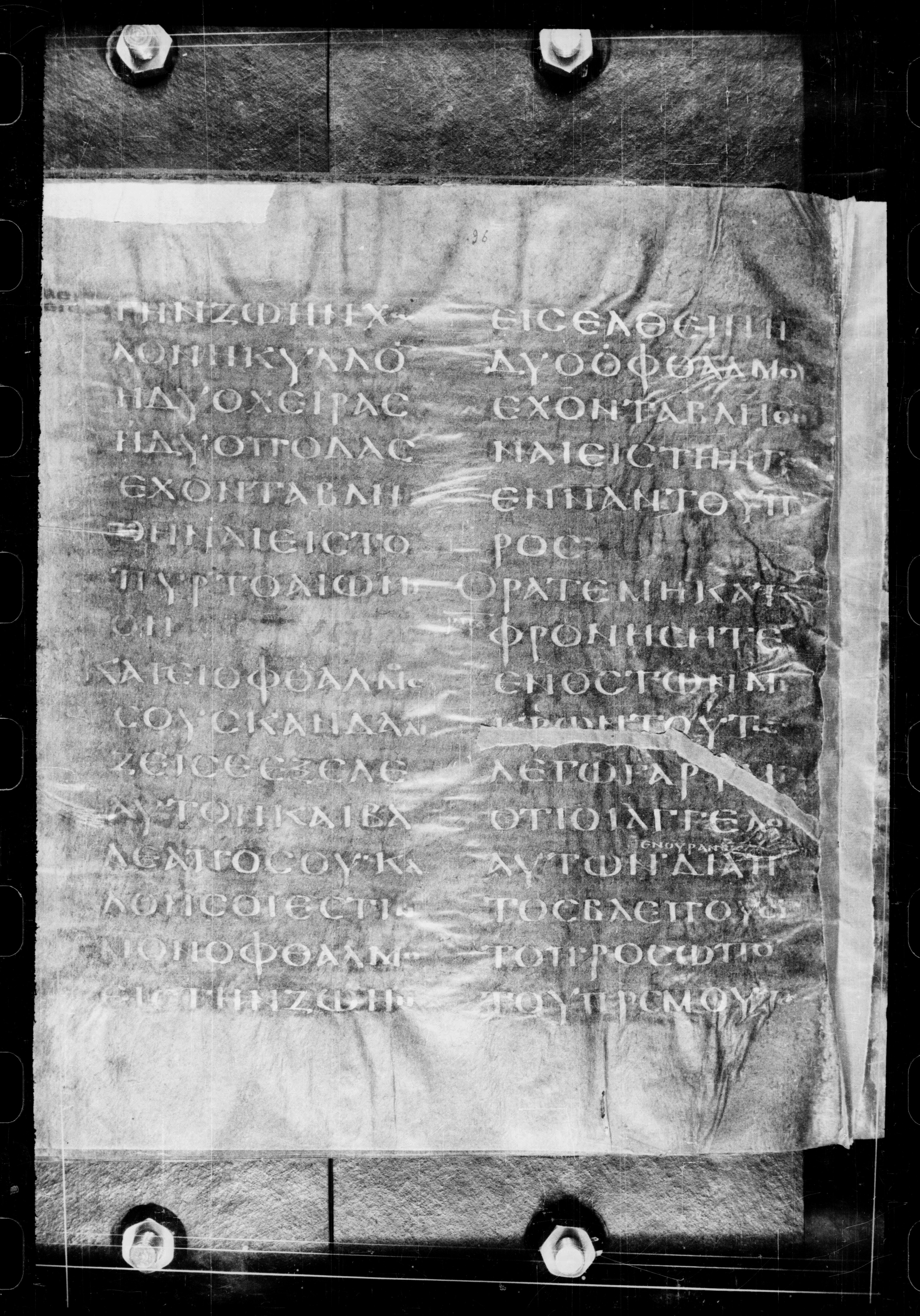 Codex Petropolitanus Purpureus showing Matthew 18:9 from 6th Century found in Sarmisahly (or Sarumsahly), currently housed at National Library of Russia, Saint Petersburg (majority)