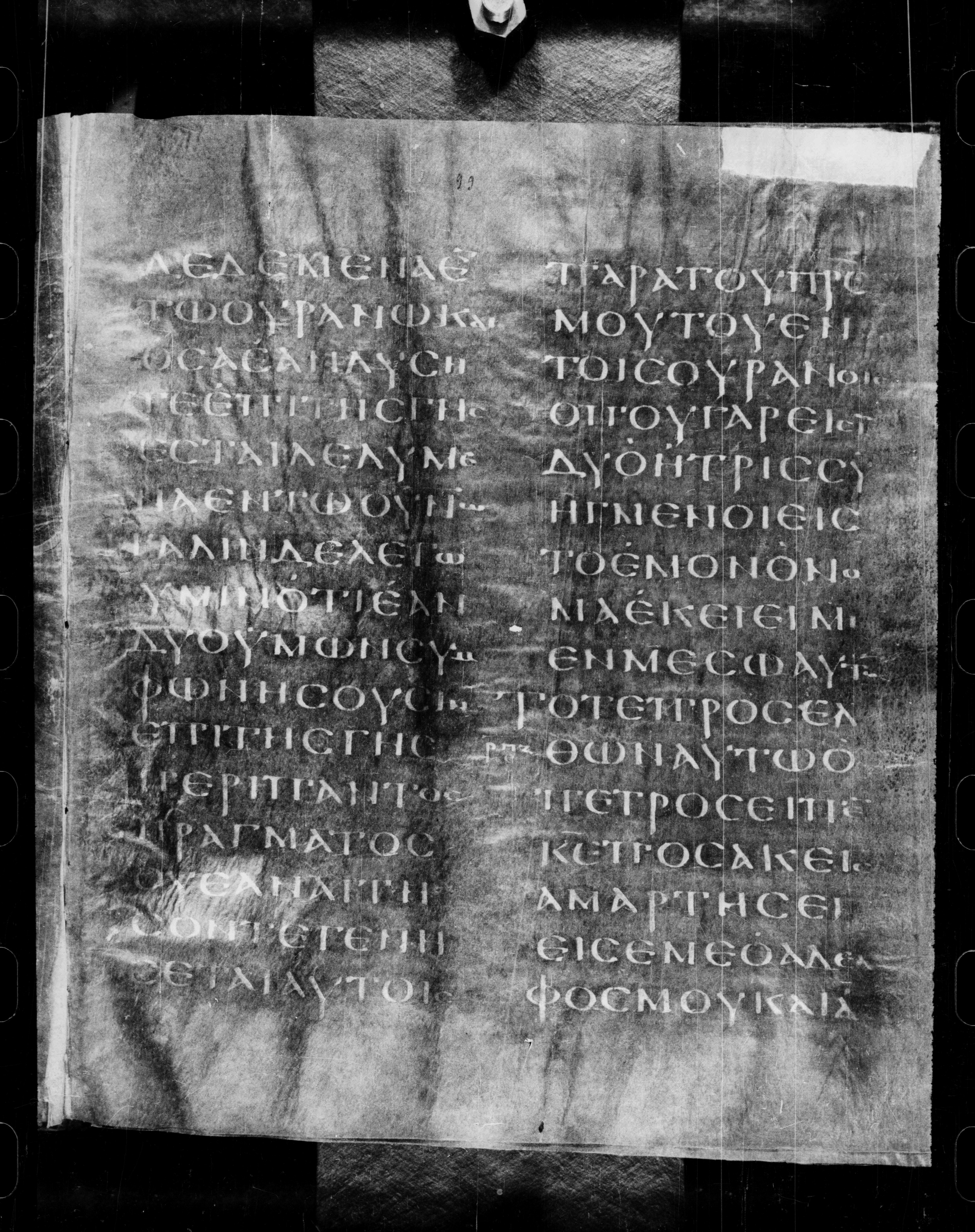 Codex Petropolitanus Purpureus (Scan 2) showing Matthew 18:21 from 6th Century found in Sarmisahly (or Sarumsahly), currently housed at National Library of Russia, Saint Petersburg (majority)