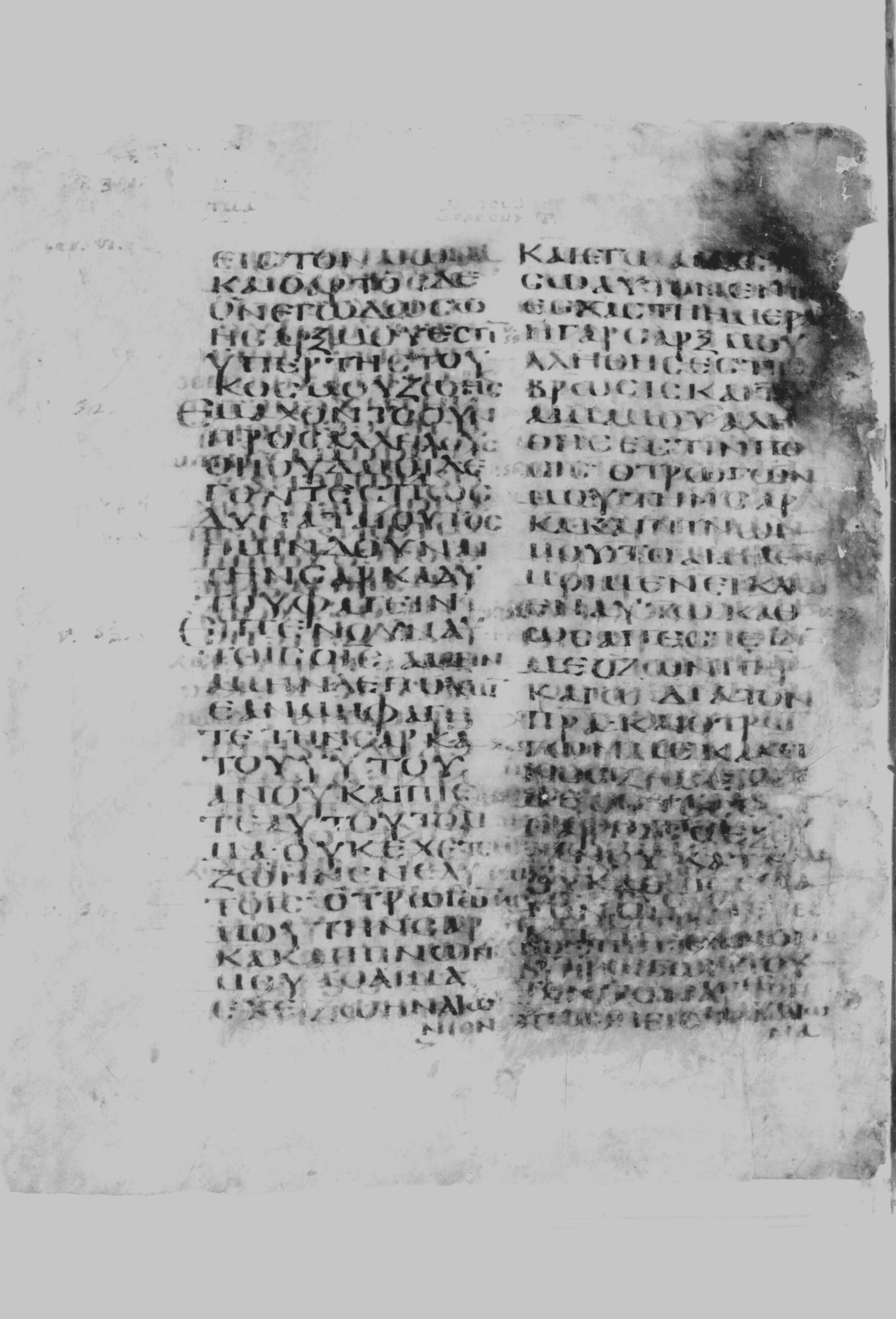 Codex Borgianus (Scan 2) showing John 6:55 from 5th Century found in White Monastery, Egypt, currently housed at Vatican Library, Rome / Pierpont Morgan Library, New York / Bibliothèque nationale de France, Paris