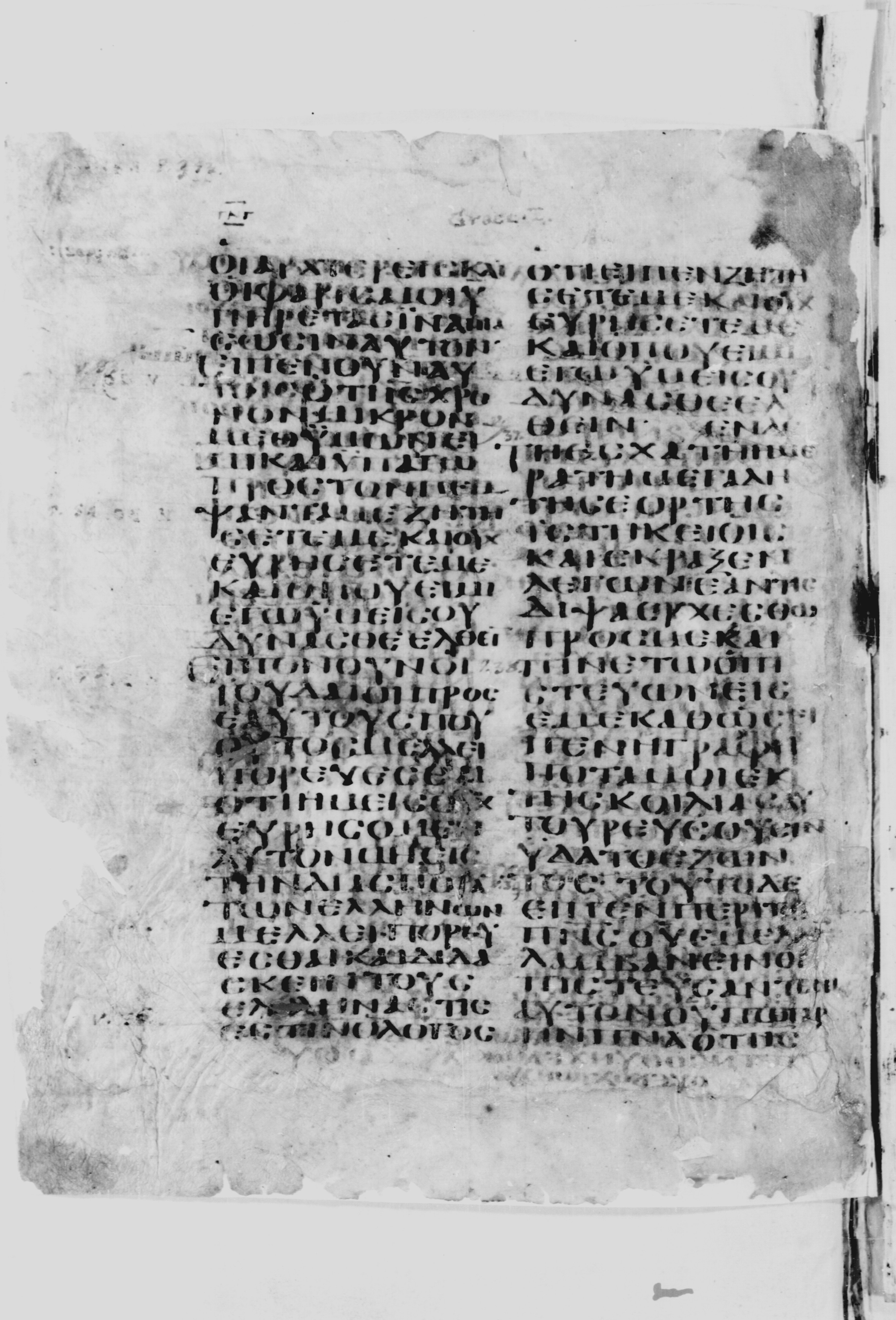 Codex Borgianus (Scan 3) showing John 7:32 from 5th Century found in White Monastery, Egypt, currently housed at Vatican Library, Rome / Pierpont Morgan Library, New York / Bibliothèque nationale de France, Paris