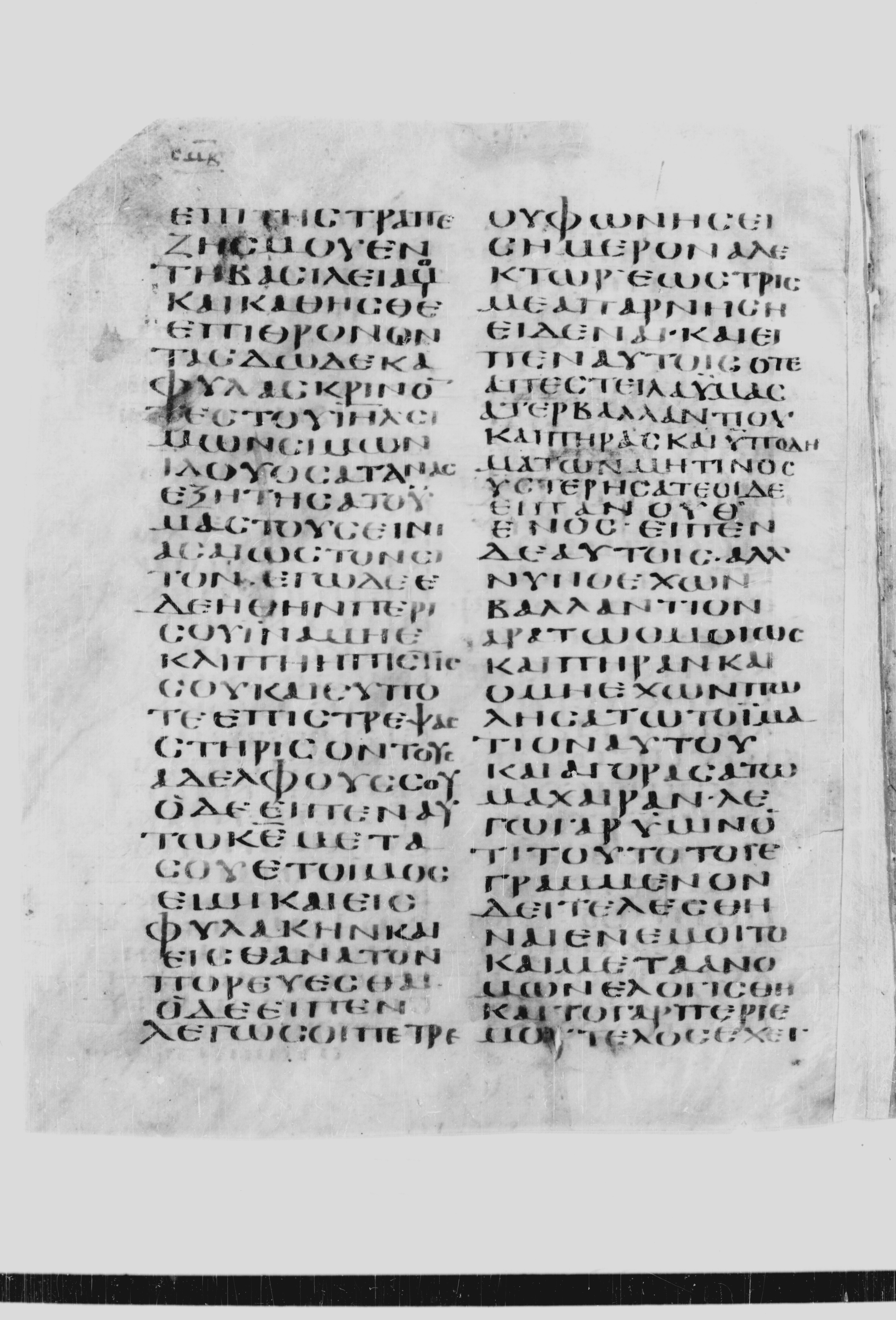 Codex Borgianus (Scan 1) showing Luke 22:32 from 5th Century found in White Monastery, Egypt, currently housed at Vatican Library, Rome / Pierpont Morgan Library, New York / Bibliothèque nationale de France, Paris