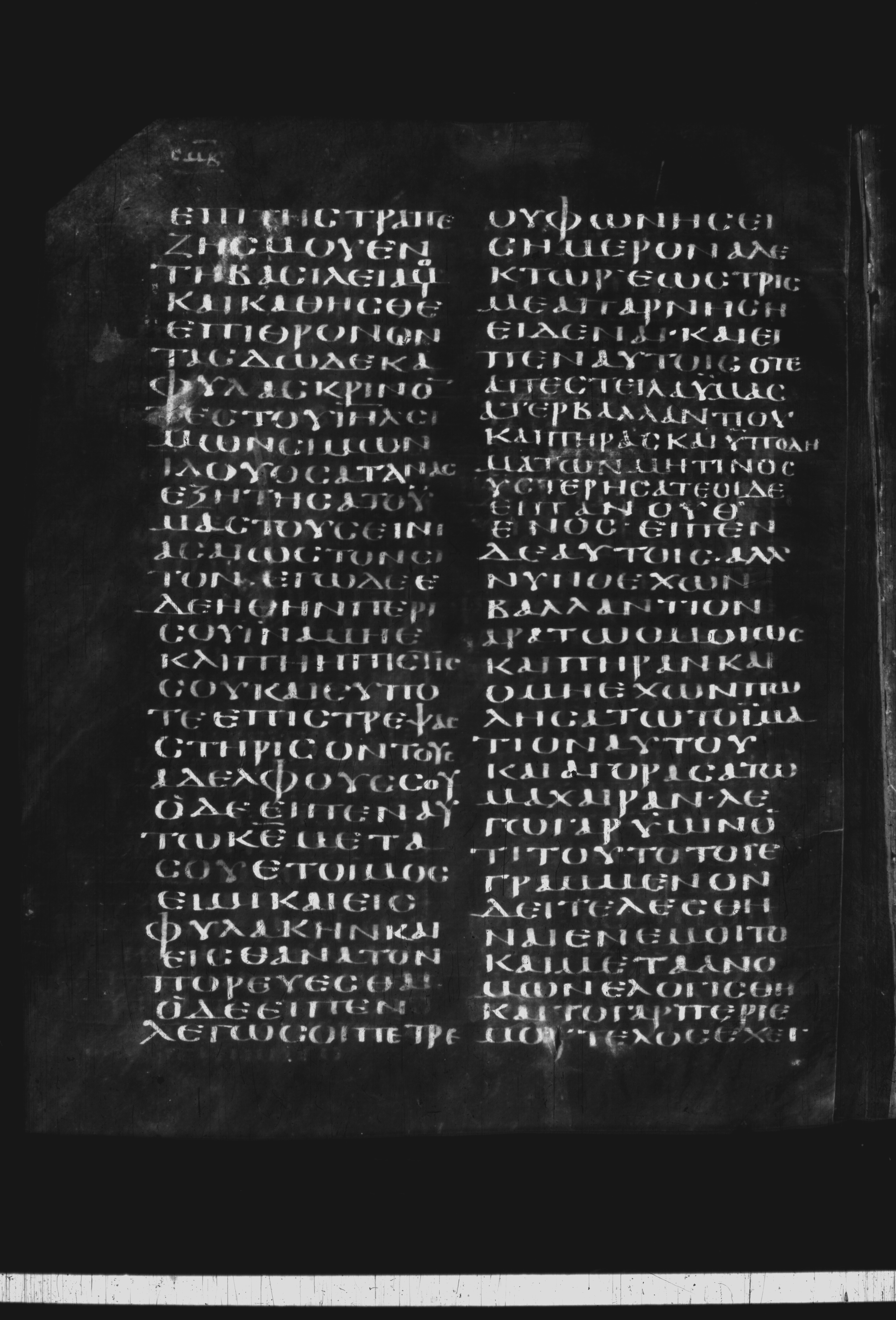 Codex Borgianus (Scan 2) showing Luke 22:32 from 5th Century found in White Monastery, Egypt, currently housed at Vatican Library, Rome / Pierpont Morgan Library, New York / Bibliothèque nationale de France, Paris