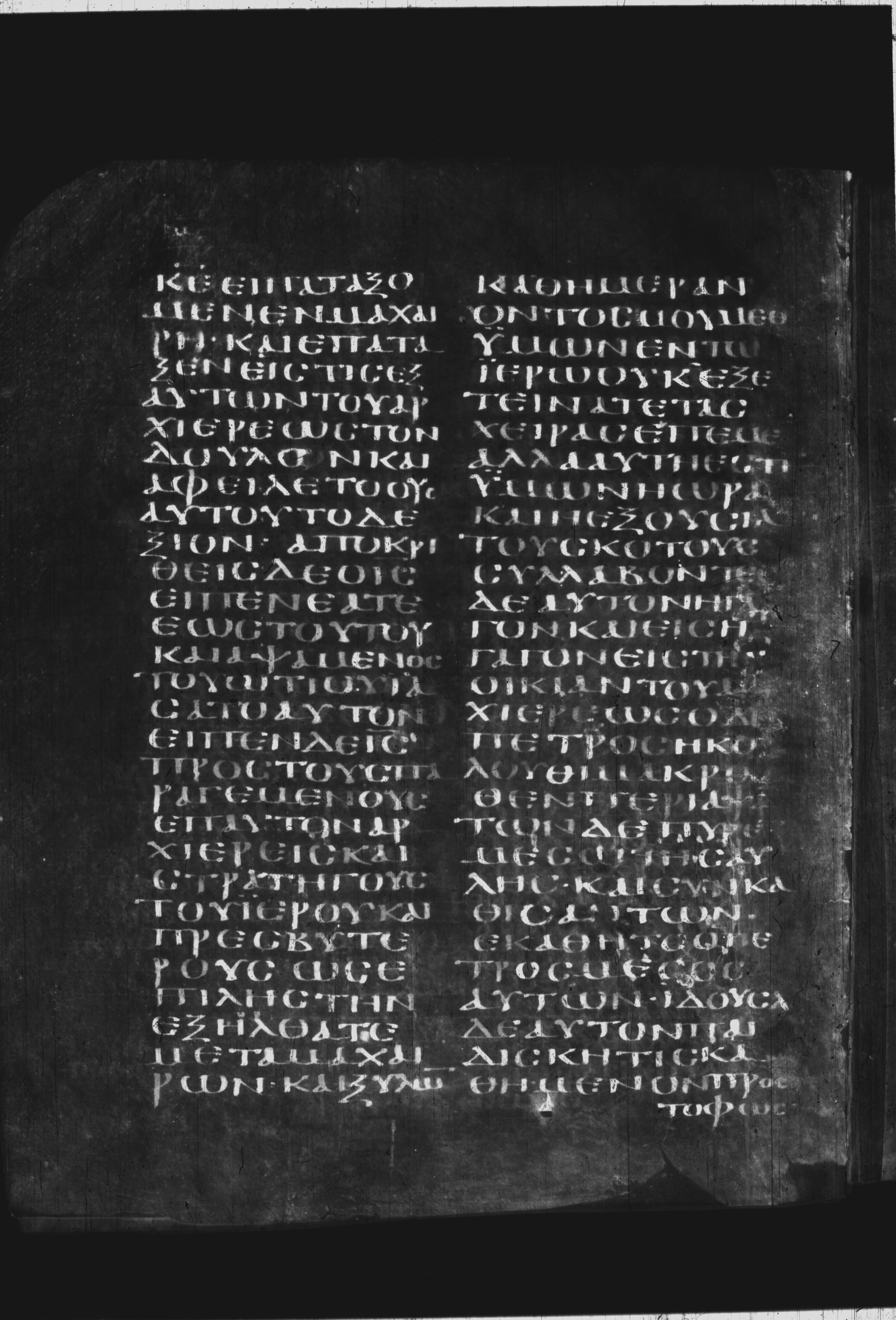 Codex Borgianus (Scan 3) showing Luke 22:49 from 5th Century found in White Monastery, Egypt, currently housed at Vatican Library, Rome / Pierpont Morgan Library, New York / Bibliothèque nationale de France, Paris