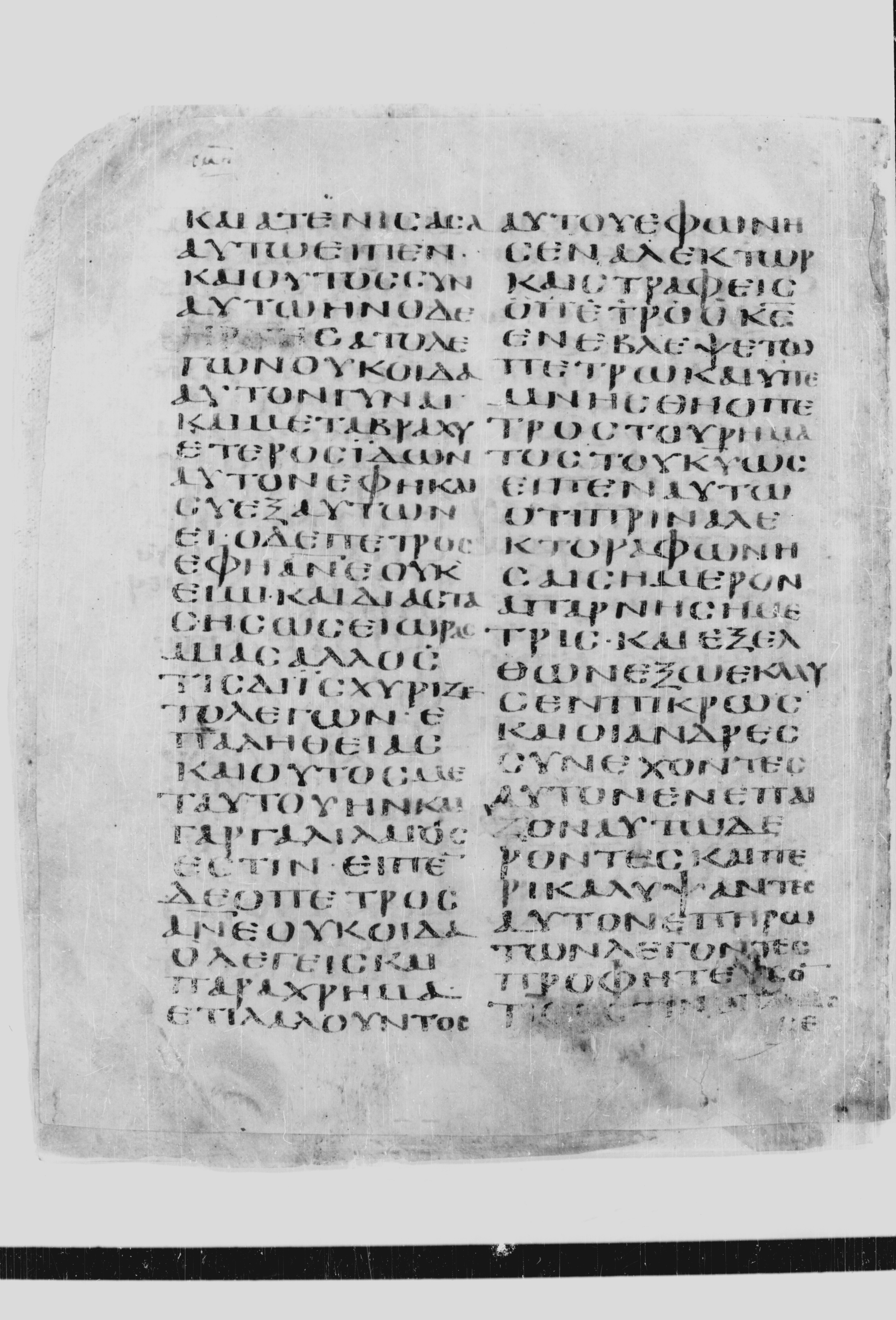 Codex Borgianus (Scan 2) showing Luke 22:64 from 5th Century found in White Monastery, Egypt, currently housed at Vatican Library, Rome / Pierpont Morgan Library, New York / Bibliothèque nationale de France, Paris