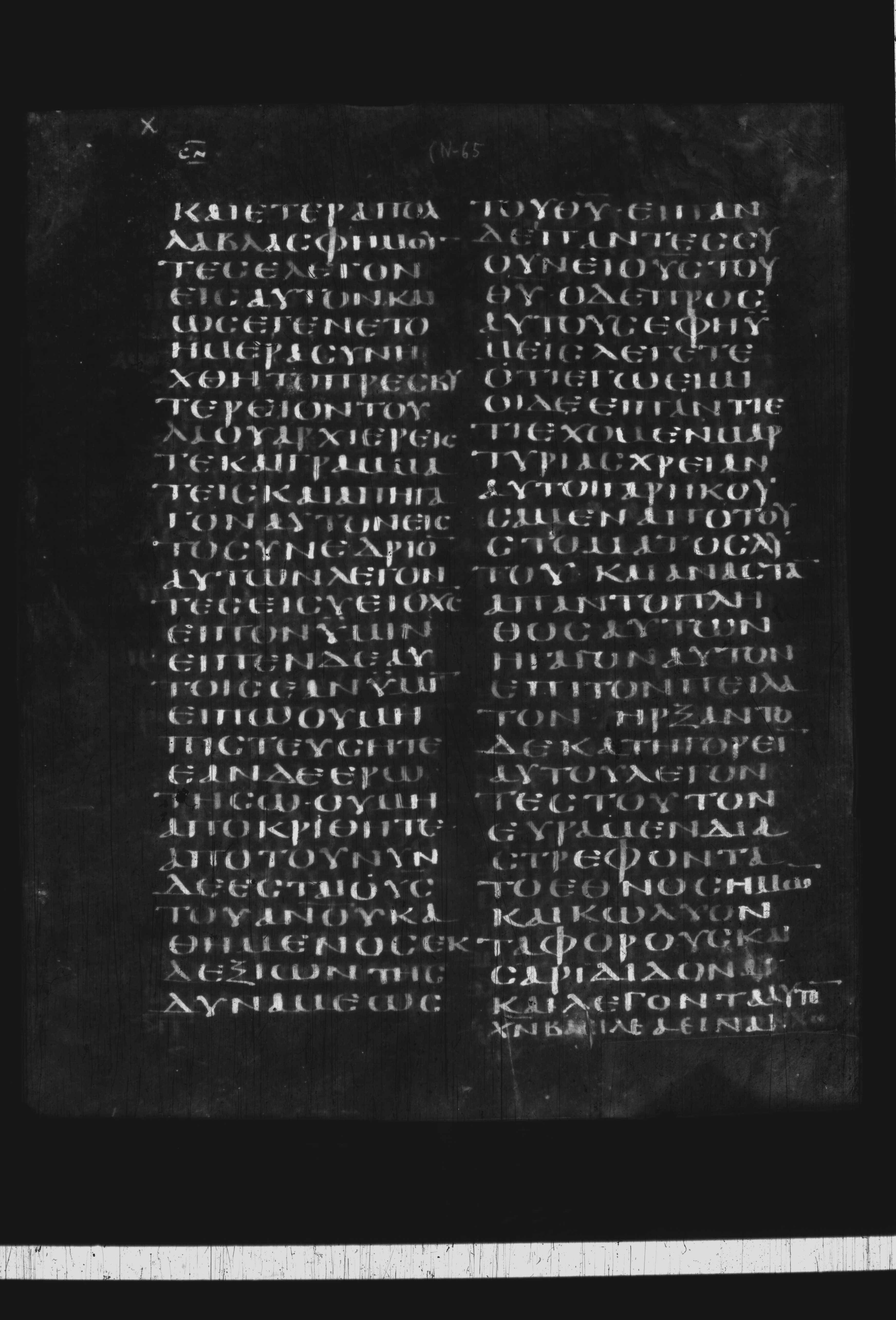 Codex Borgianus (Scan 1) showing Luke 23:2 from 5th Century found in White Monastery, Egypt, currently housed at Vatican Library, Rome / Pierpont Morgan Library, New York / Bibliothèque nationale de France, Paris