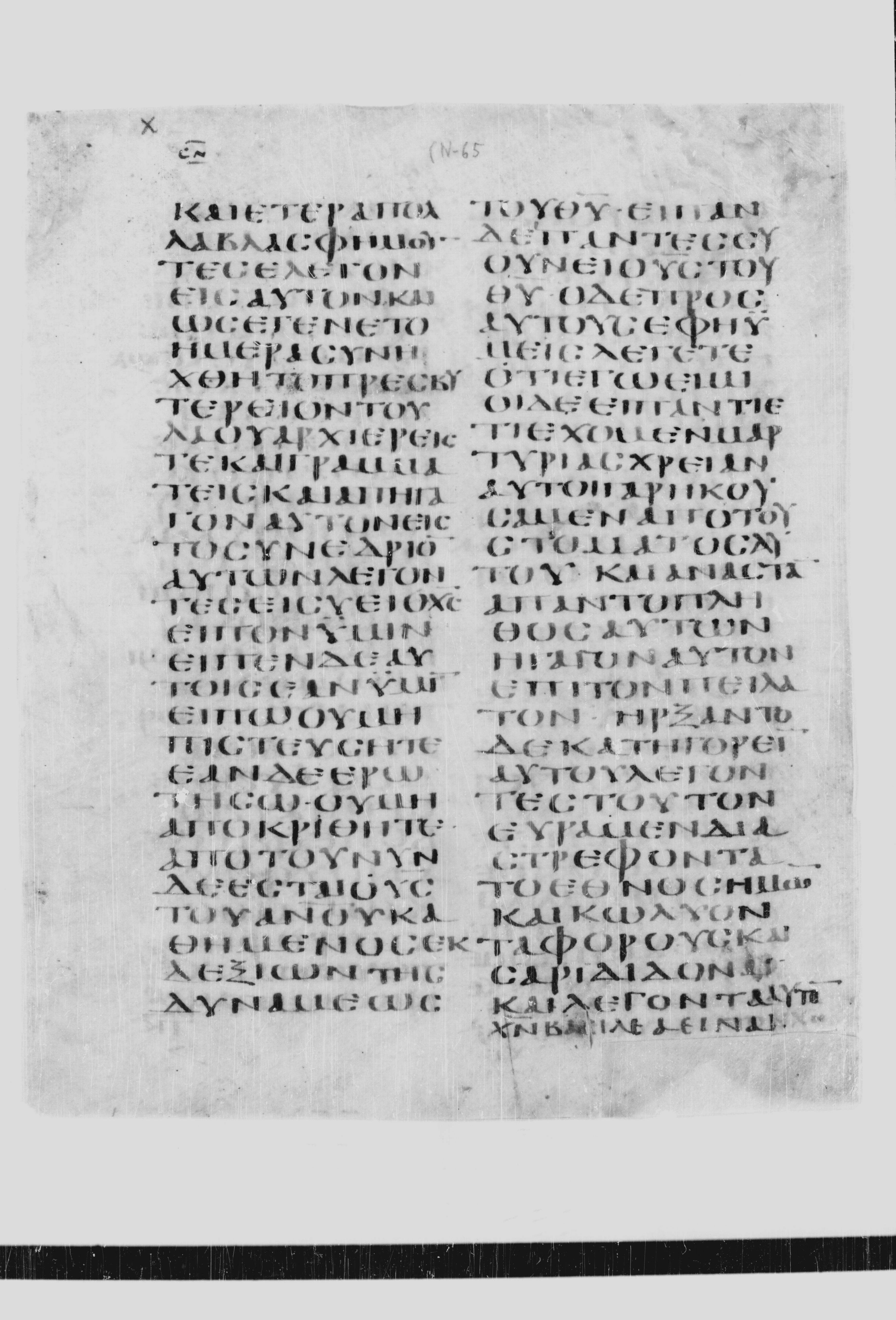 Codex Borgianus (Scan 2) showing Luke 23:2 from 5th Century found in White Monastery, Egypt, currently housed at Vatican Library, Rome / Pierpont Morgan Library, New York / Bibliothèque nationale de France, Paris