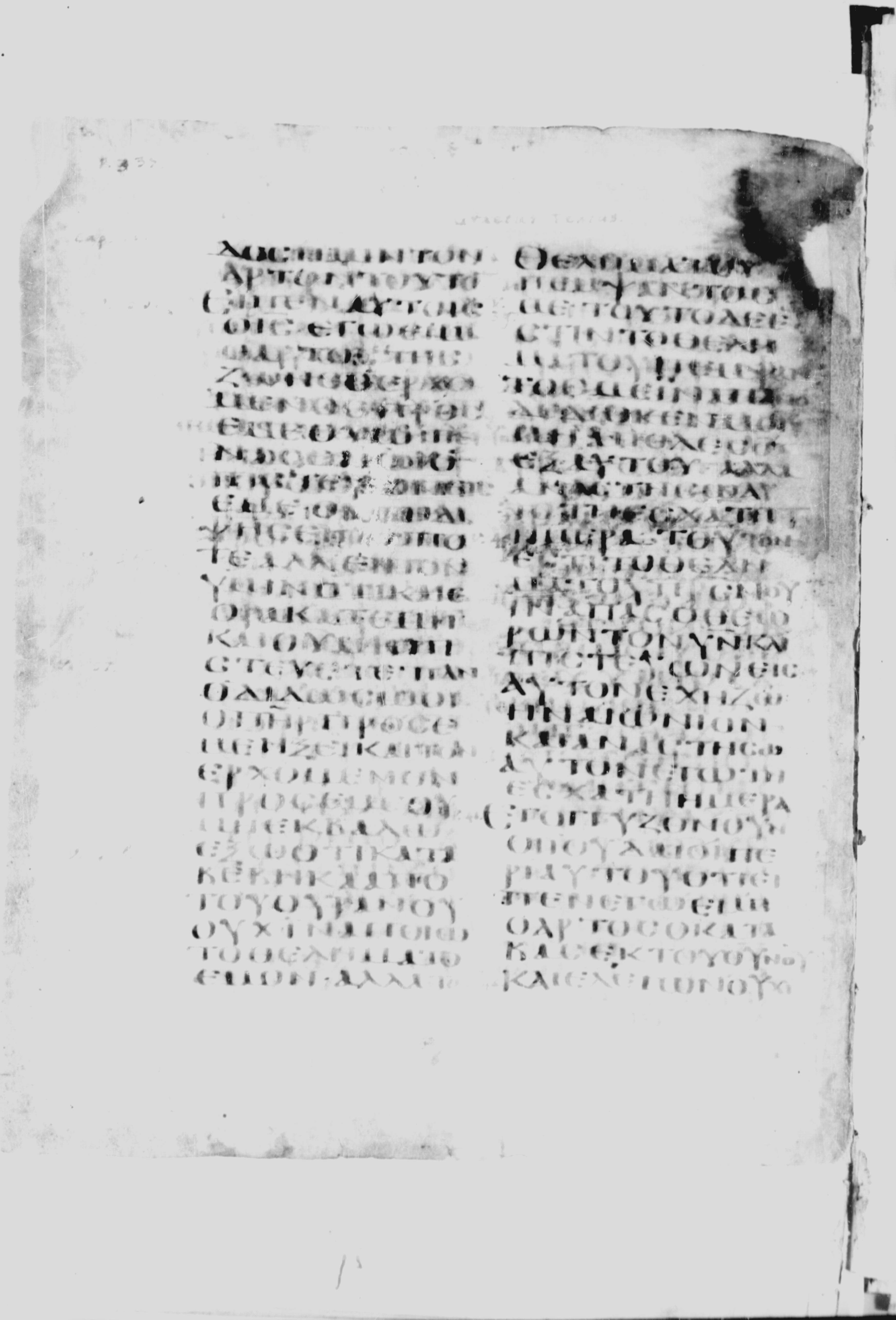 Codex Borgianus (Scan 5) showing John 6:34 from 5th Century found in White Monastery, Egypt, currently housed at Vatican Library, Rome / Pierpont Morgan Library, New York / Bibliothèque nationale de France, Paris