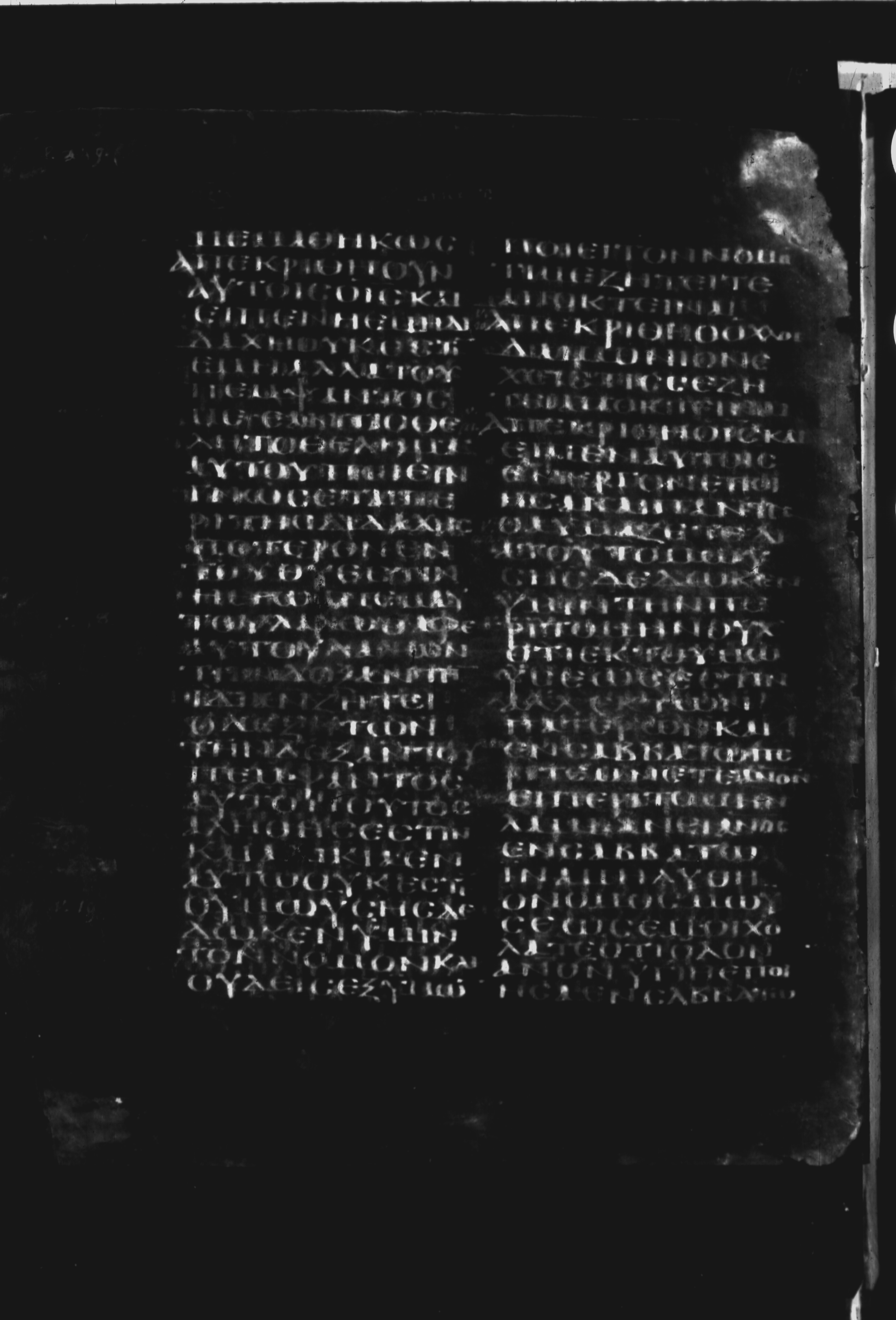 Codex Borgianus (Scan 3) showing John 7:21 from 5th Century found in White Monastery, Egypt, currently housed at Vatican Library, Rome / Pierpont Morgan Library, New York / Bibliothèque nationale de France, Paris