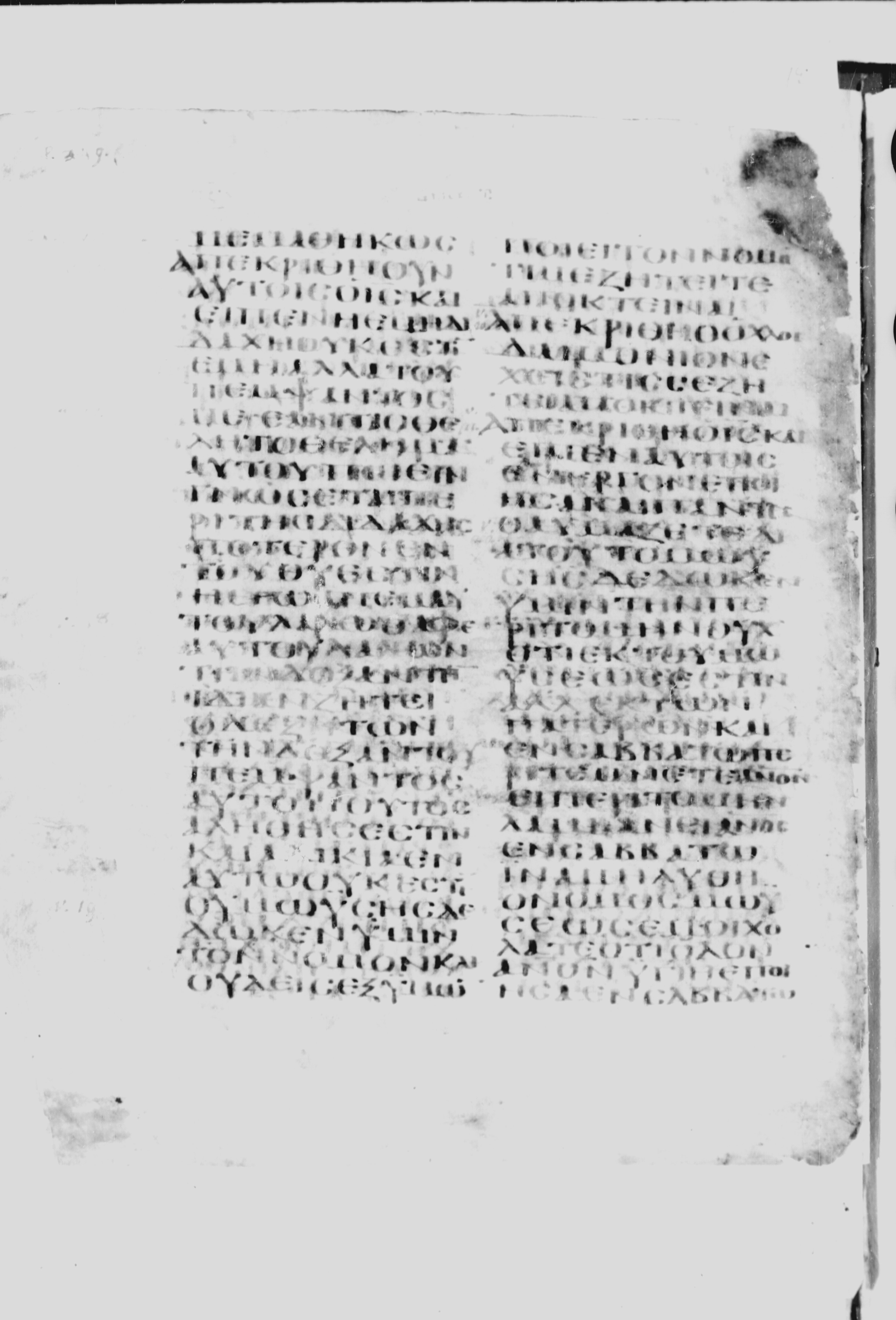 Codex Borgianus (Scan 4) showing John 7:21 from 5th Century found in White Monastery, Egypt, currently housed at Vatican Library, Rome / Pierpont Morgan Library, New York / Bibliothèque nationale de France, Paris