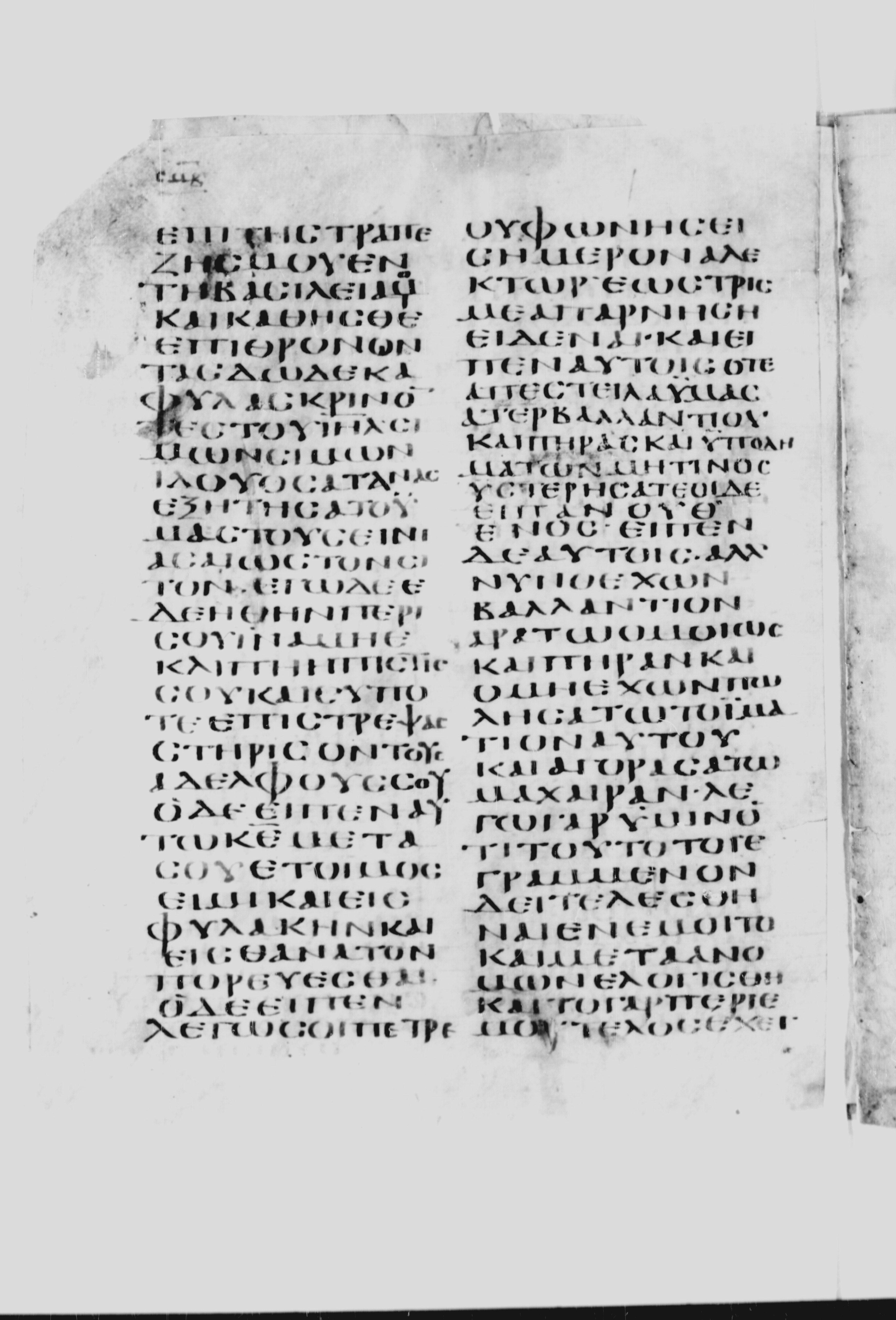 Codex Borgianus (Scan 5) showing Luke 22:30 from 5th Century found in White Monastery, Egypt, currently housed at Vatican Library, Rome / Pierpont Morgan Library, New York / Bibliothèque nationale de France, Paris